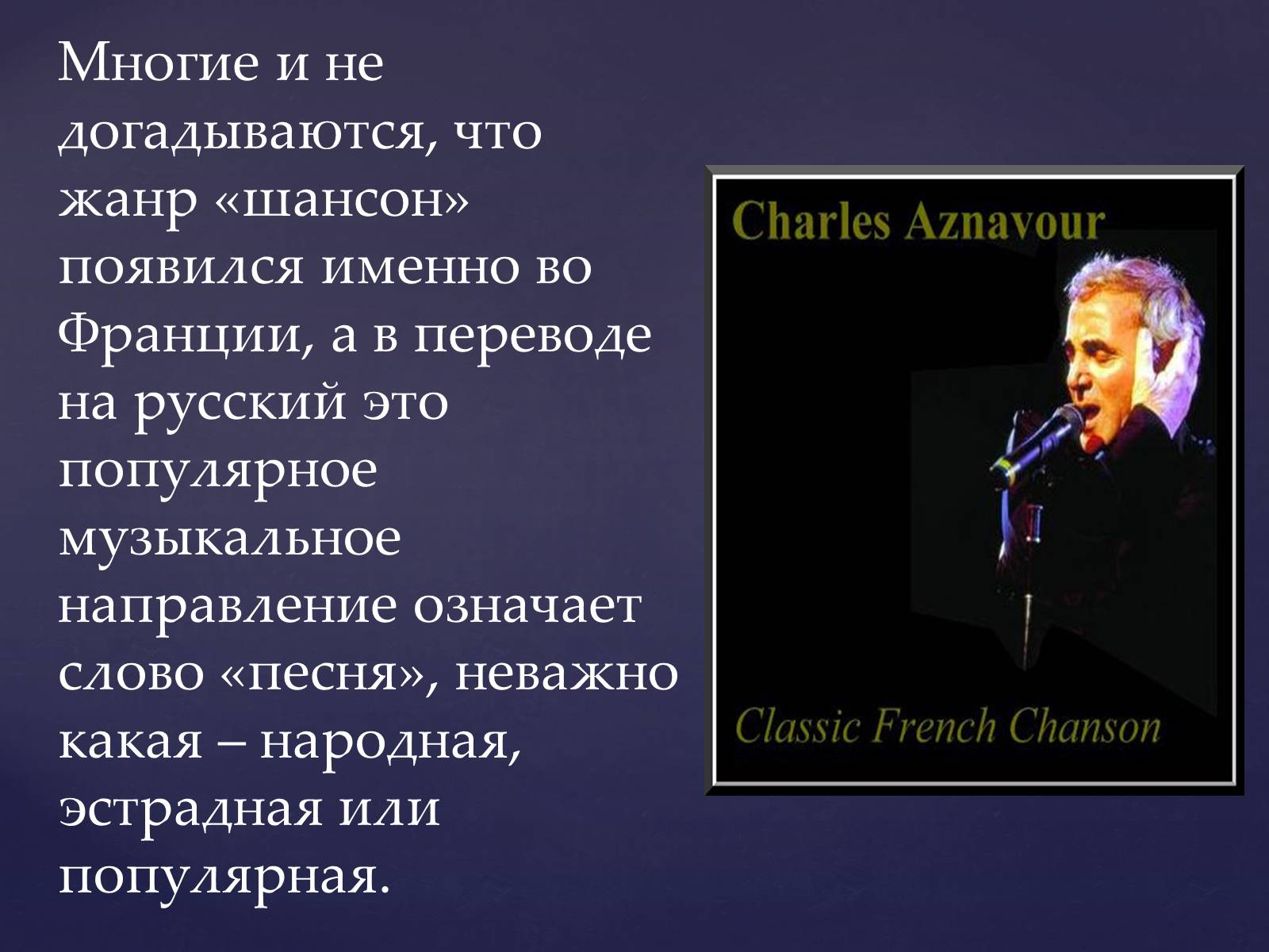 Презентація на тему «Шарль Азнавур» - Слайд #3