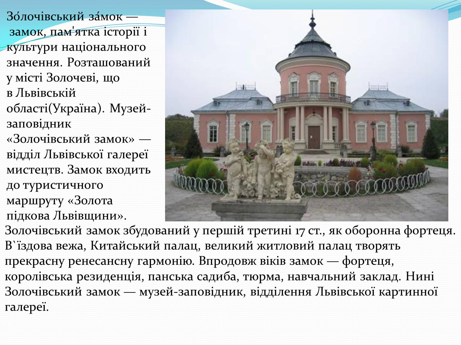 Презентація на тему «Замки України» (варіант 3) - Слайд #6