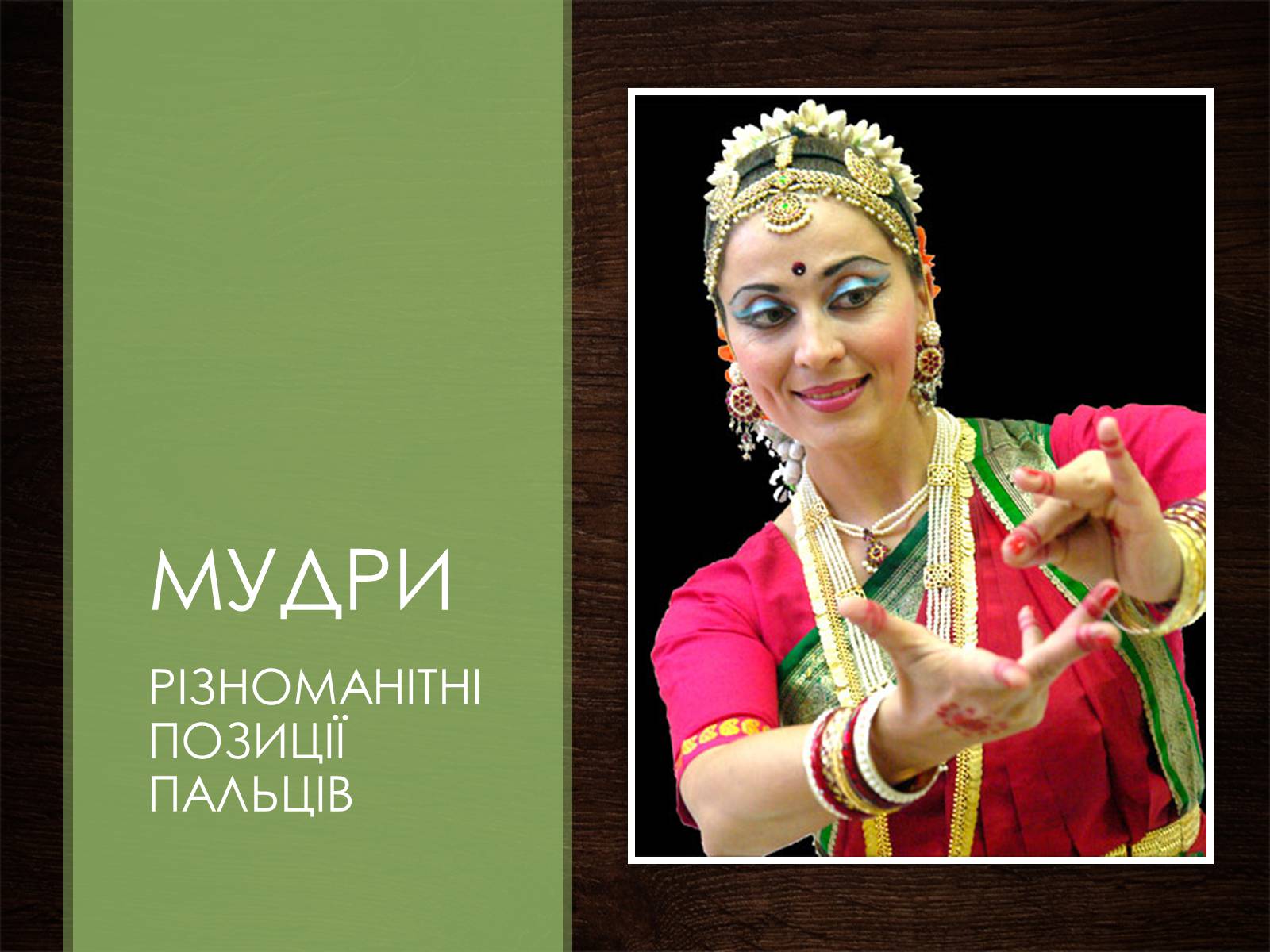 Презентація на тему «Культура Індійського Танцю» - Слайд #8