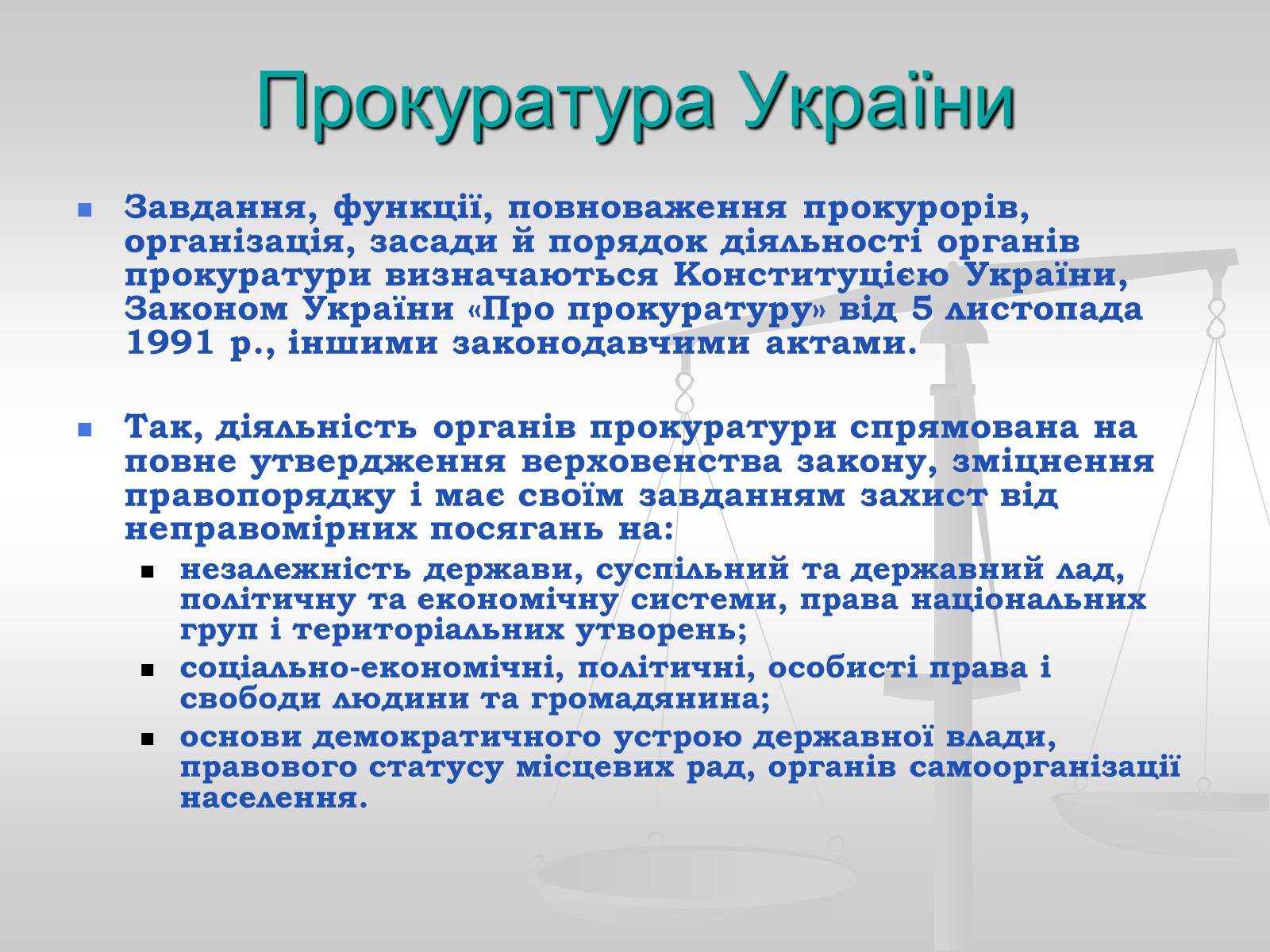 Презентація на тему «Судова влада в Україні» - Слайд #20