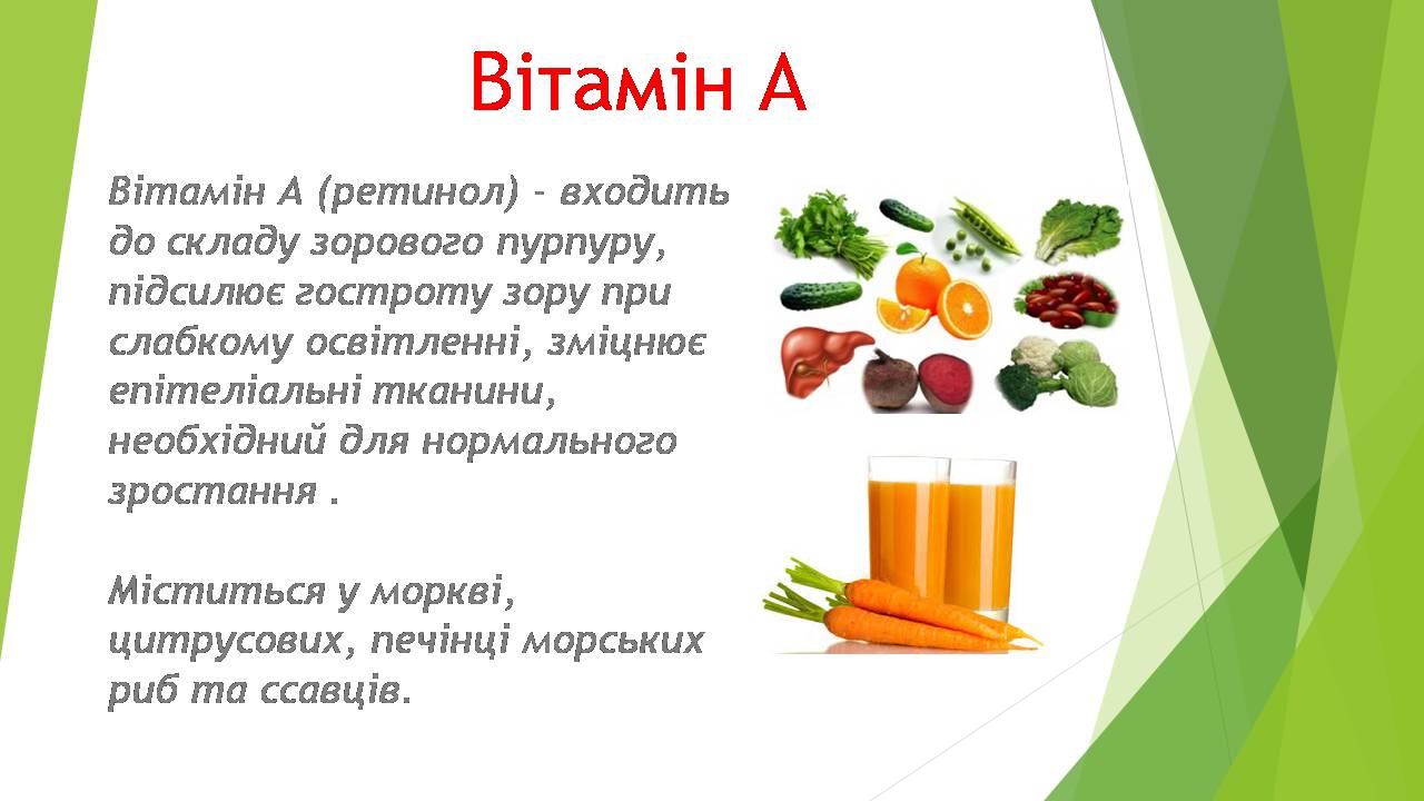 Презентація на тему «Вітаміни» (варіант 12) - Слайд #7