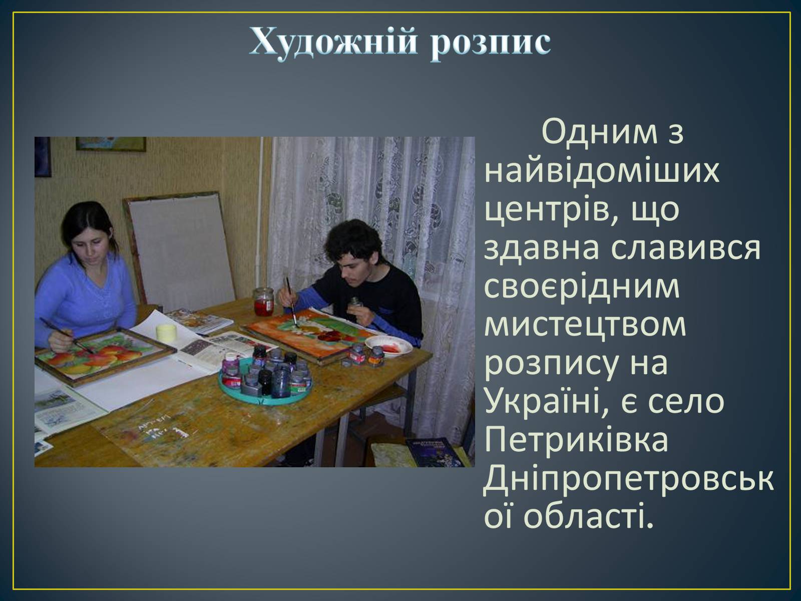 Презентація на тему «Декоративно – ужиткове мистецтво в Україні» - Слайд #23