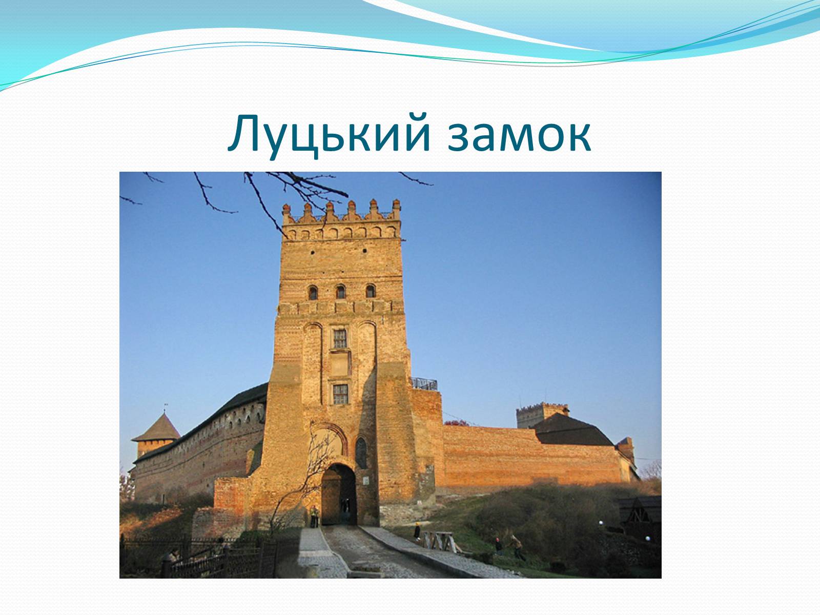 Презентація на тему «Замки України» (варіант 3) - Слайд #7