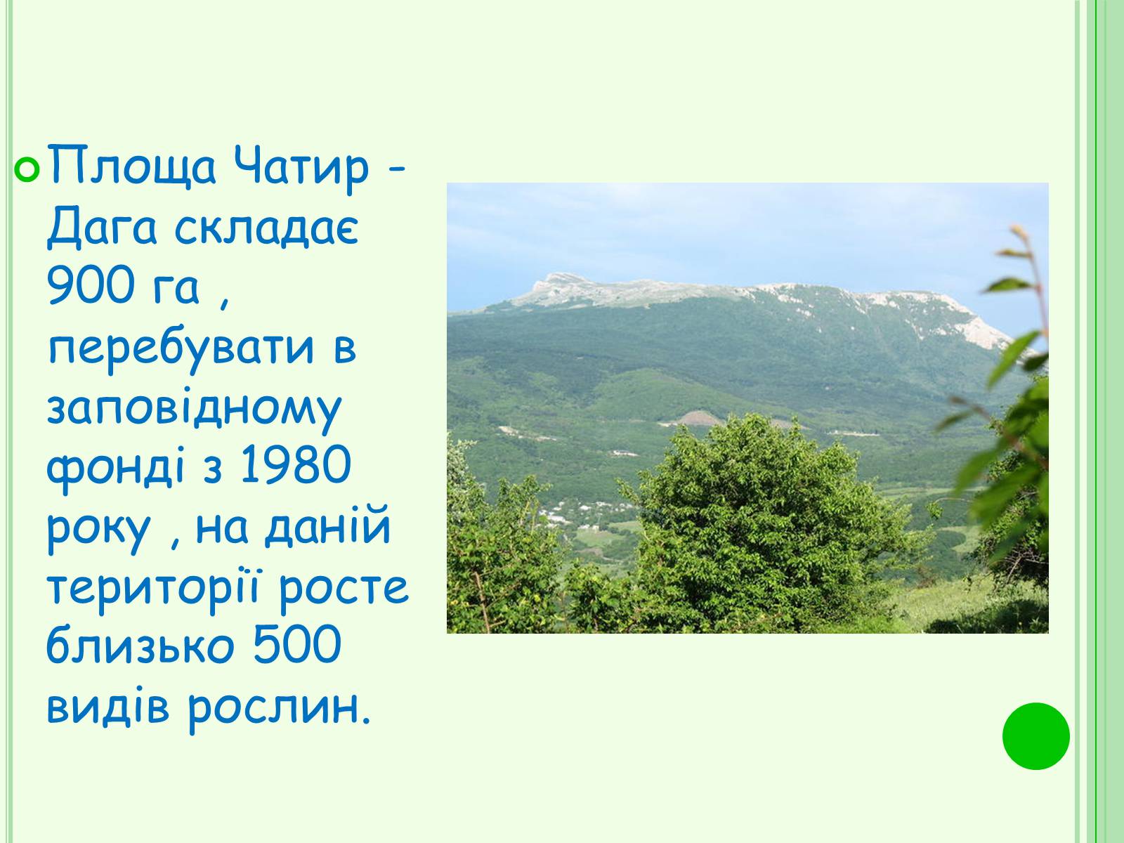 Презентація на тему «Національні парки України» - Слайд #7