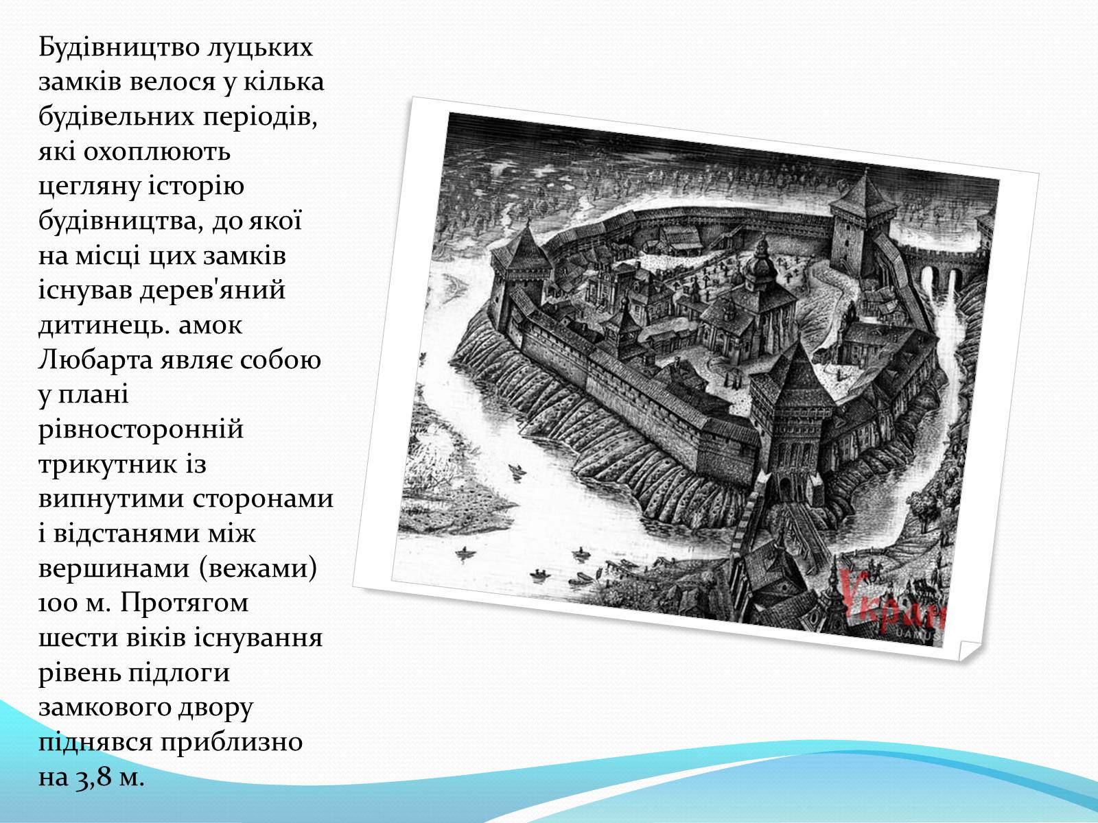 Презентація на тему «Замки України» (варіант 3) - Слайд #8
