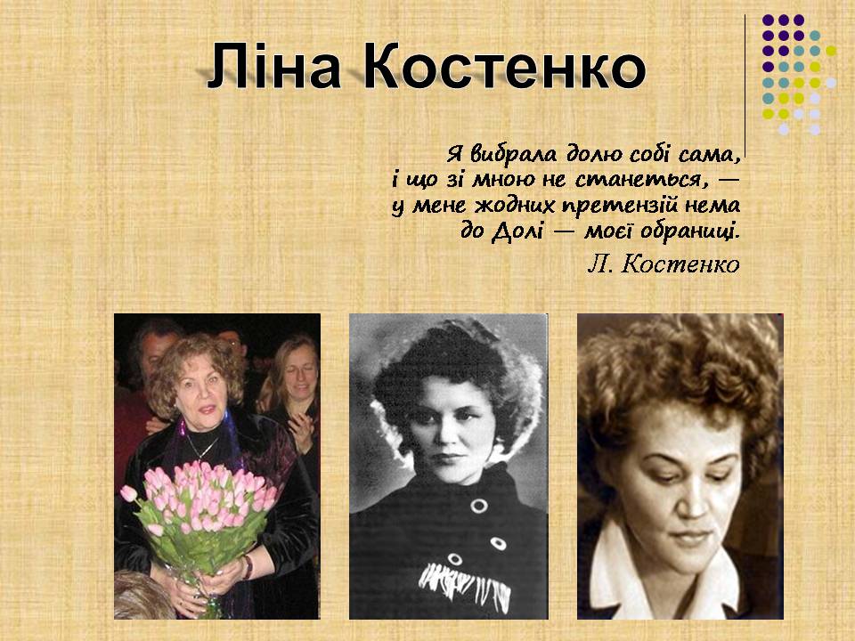 Презентація на тему «Ліна Костенко» (варіант 30)