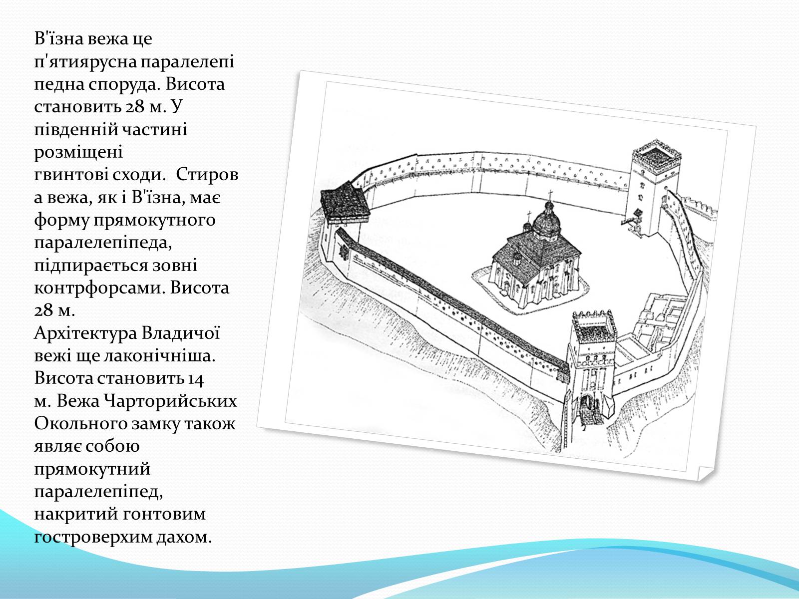 Презентація на тему «Замки України» (варіант 3) - Слайд #9