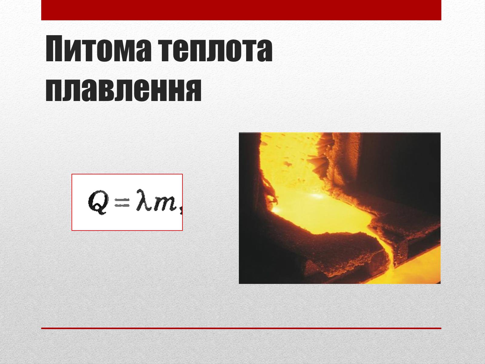 Презентація на тему «Термодинаміка. Внутрішня енергія» (варіант 2) - Слайд #10