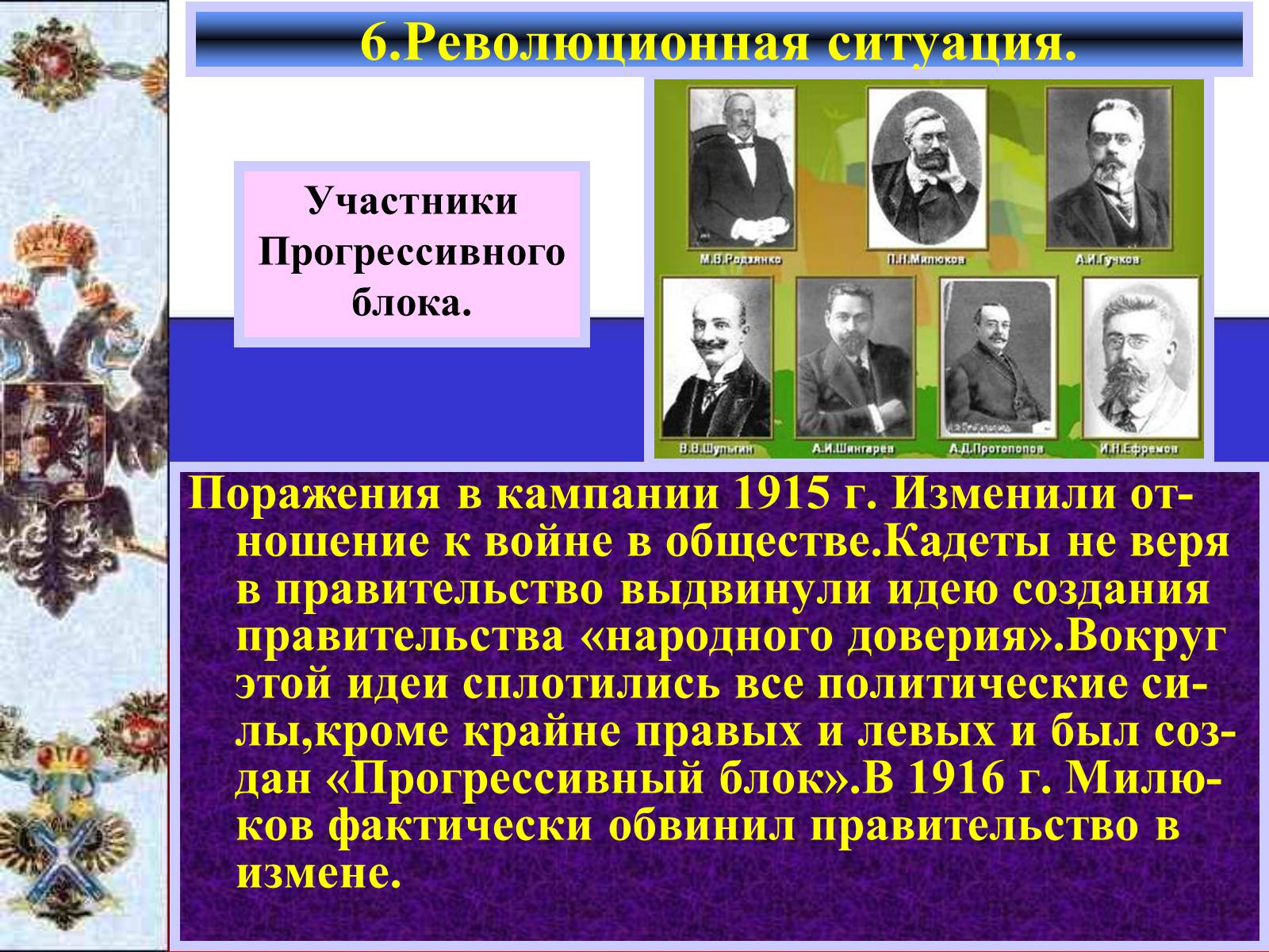 Презентація на тему «Россия в Первой мировой войне» - Слайд #16