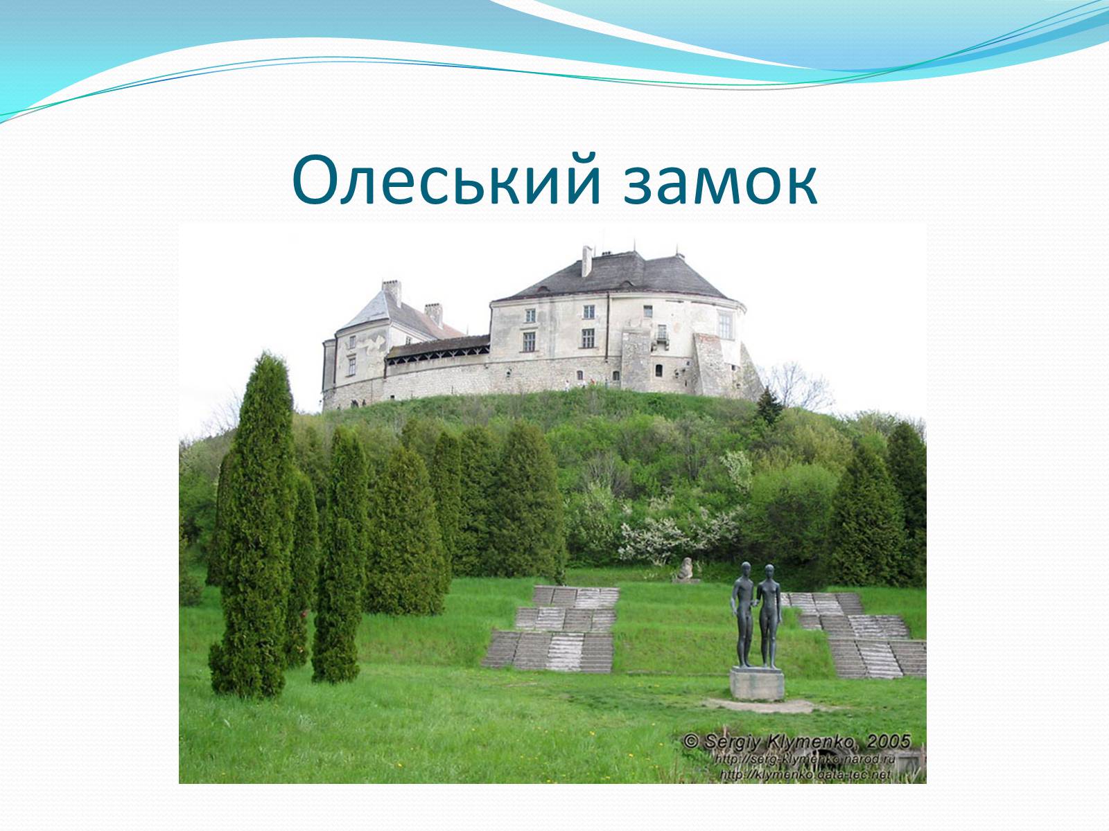 Презентація на тему «Замки України» (варіант 3) - Слайд #10