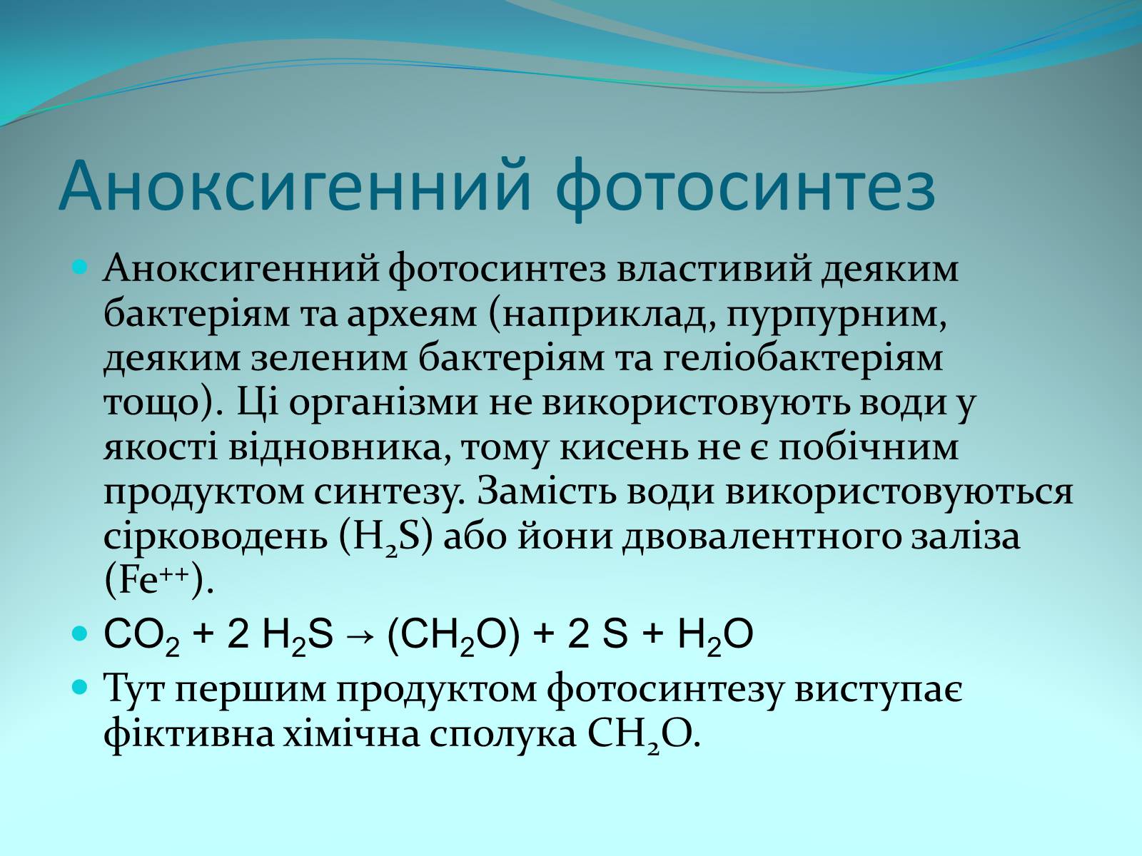 Презентація на тему «Фотосинтез» (варіант 9) - Слайд #14
