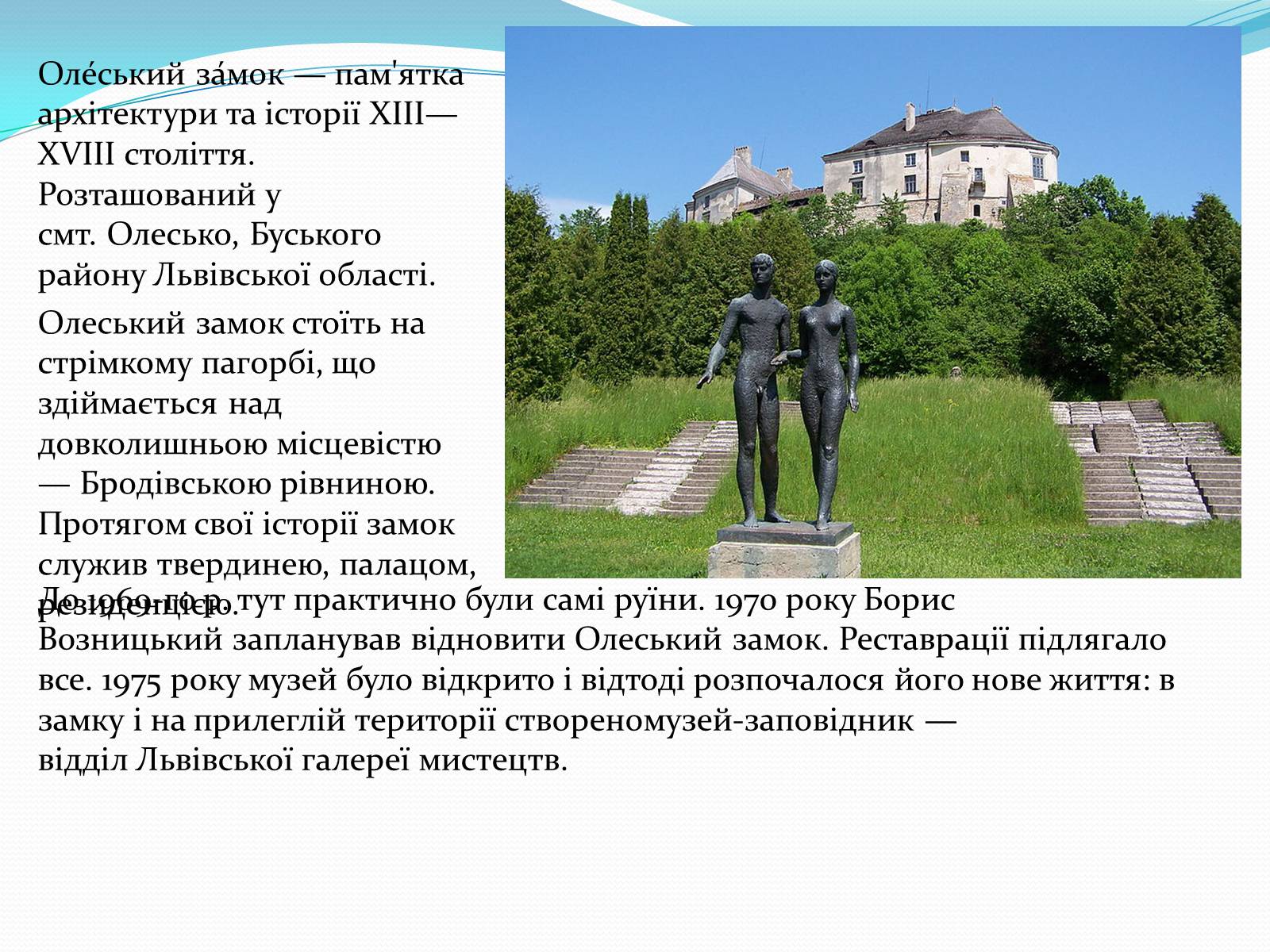 Презентація на тему «Замки України» (варіант 3) - Слайд #11