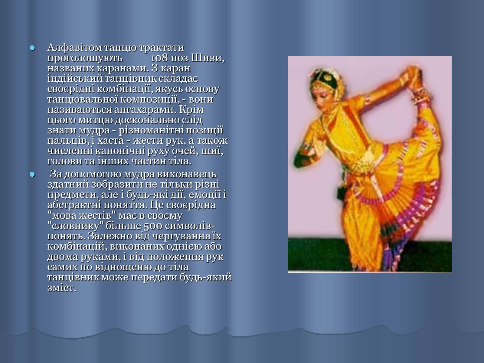 Презентація на тему «Індійський танець» (варіант 4) - Слайд #3