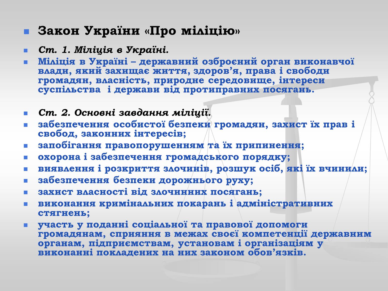 Презентація на тему «Судова влада в Україні» - Слайд #25