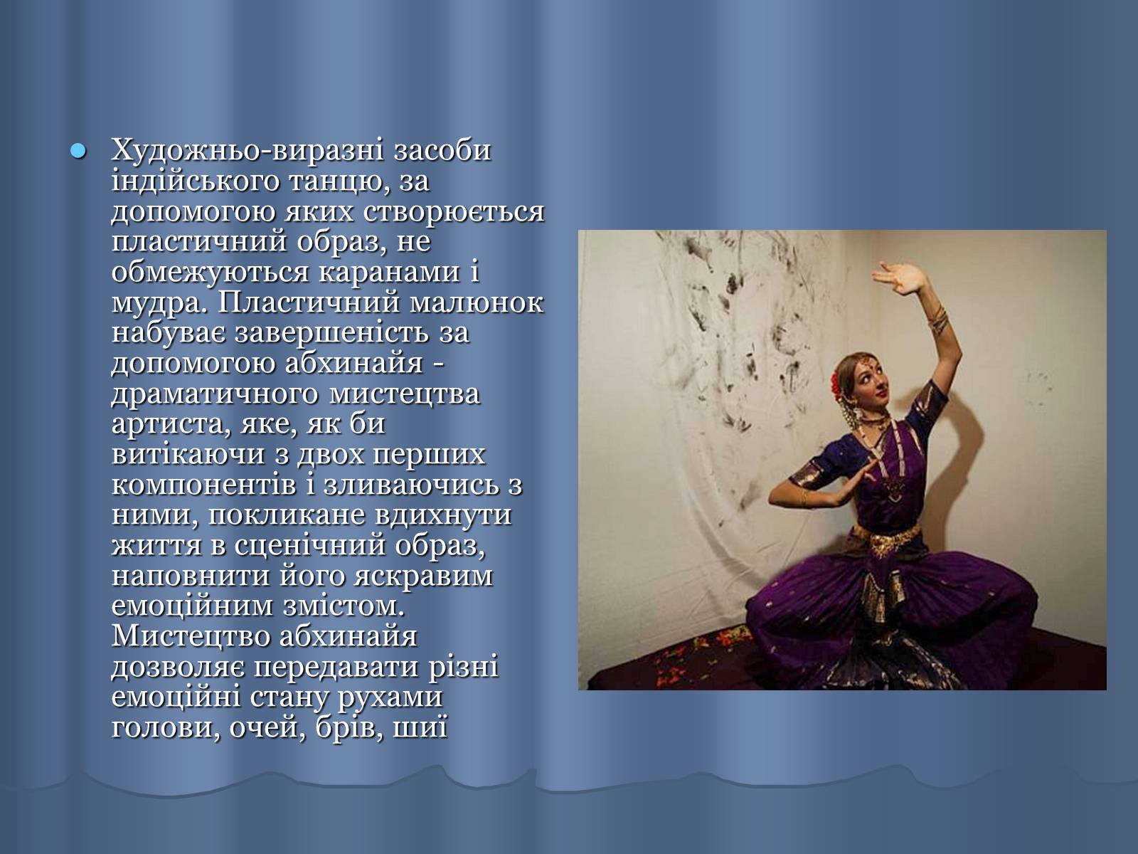 Презентація на тему «Індійський танець» (варіант 4) - Слайд #5