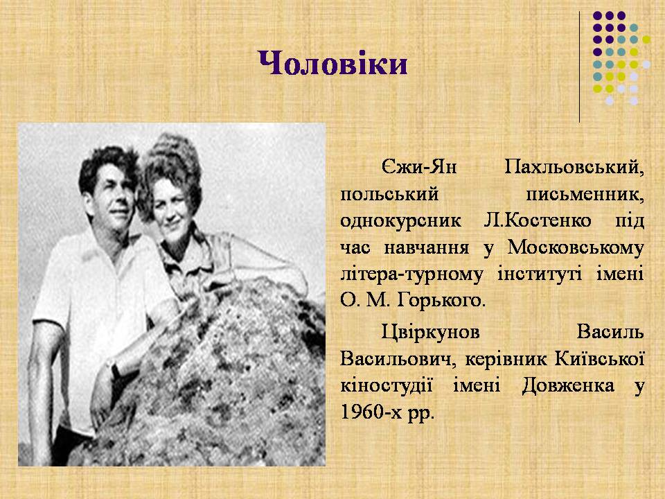 Презентація на тему «Ліна Костенко» (варіант 30) - Слайд #7