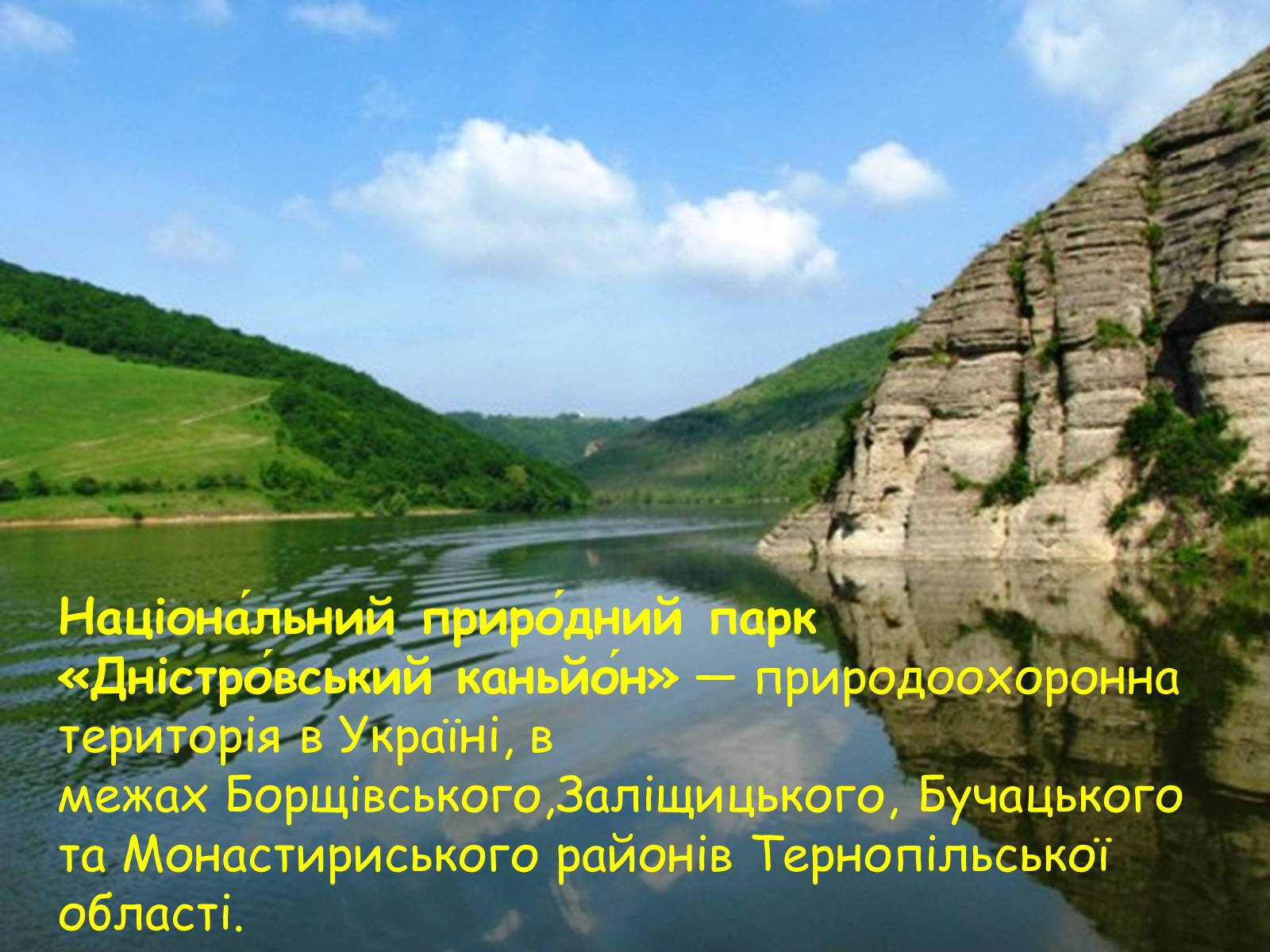 Презентація на тему «Національні парки України» - Слайд #15