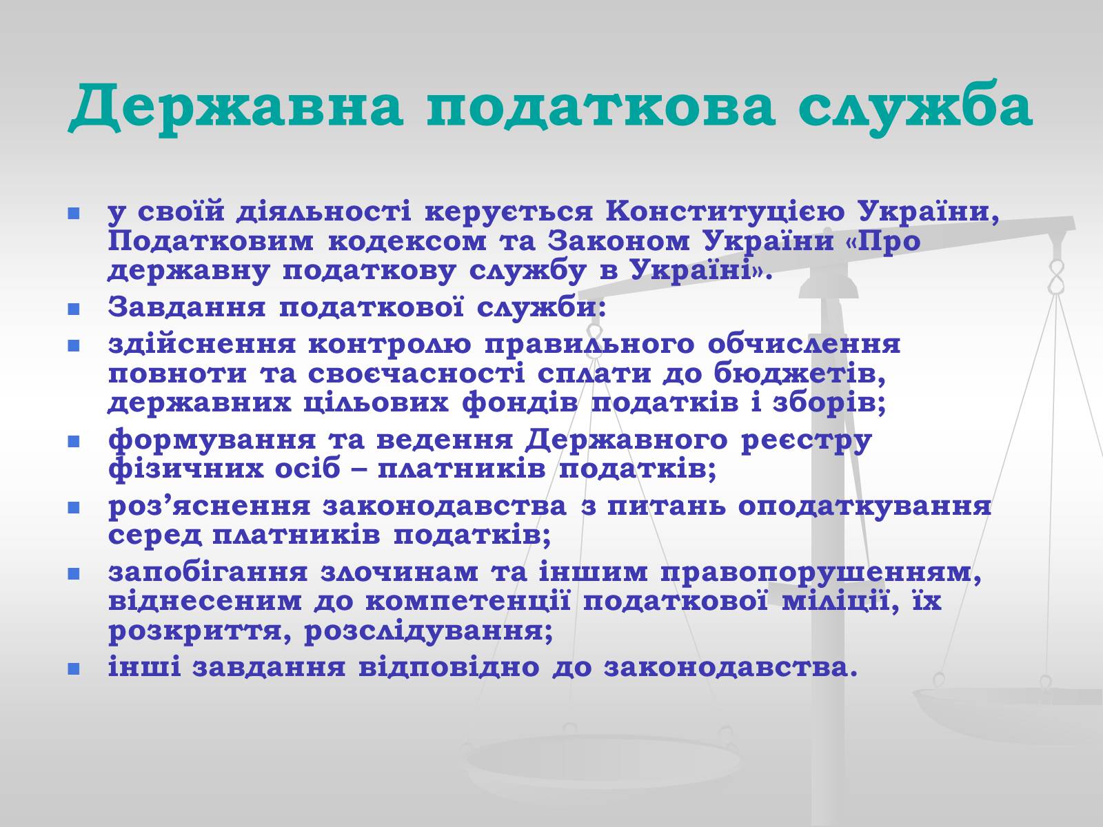 Презентація на тему «Судова влада в Україні» - Слайд #30