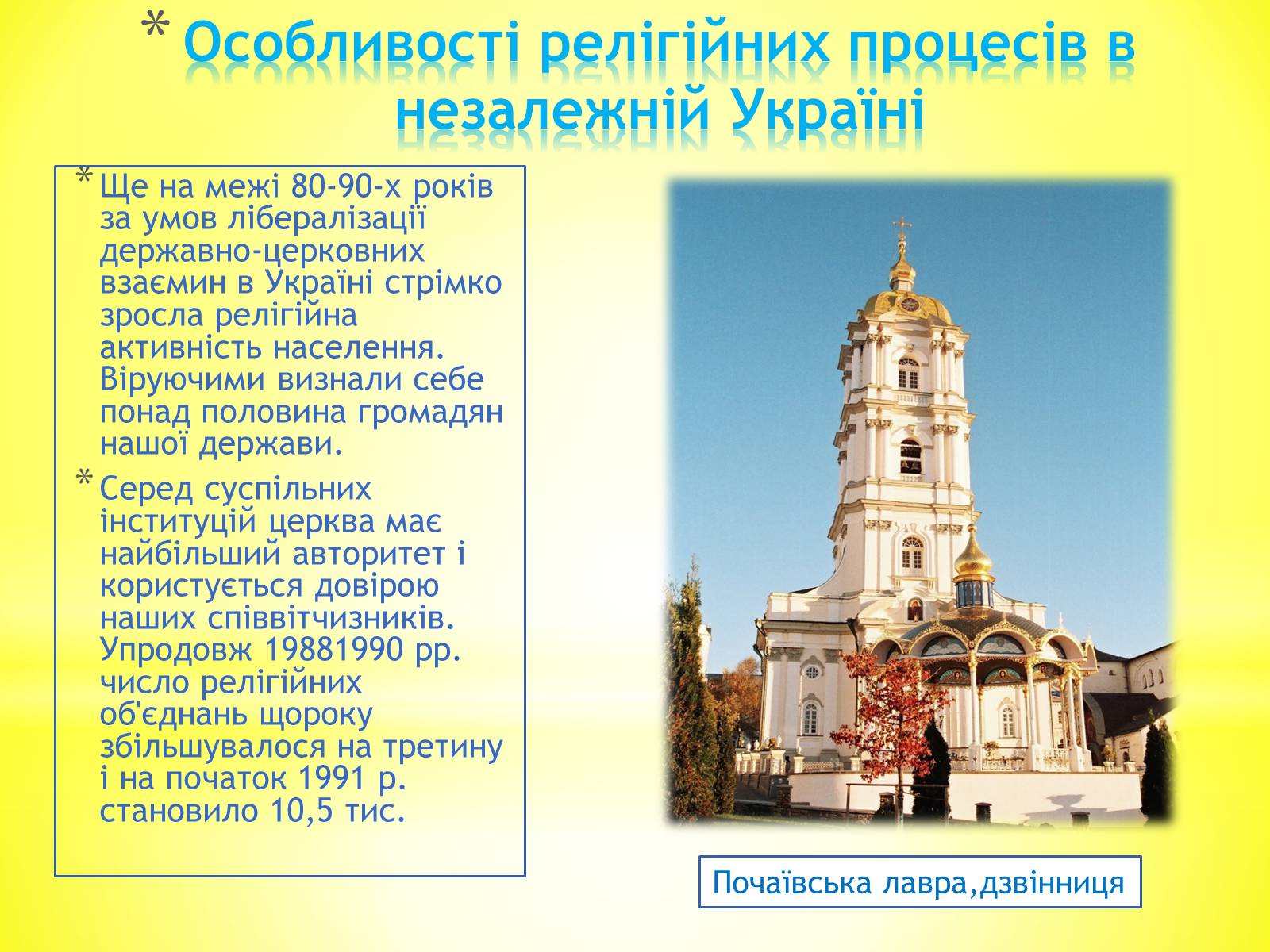 Презентація на тему «Релігійне життя в Україні в умовах незалежності» - Слайд #4