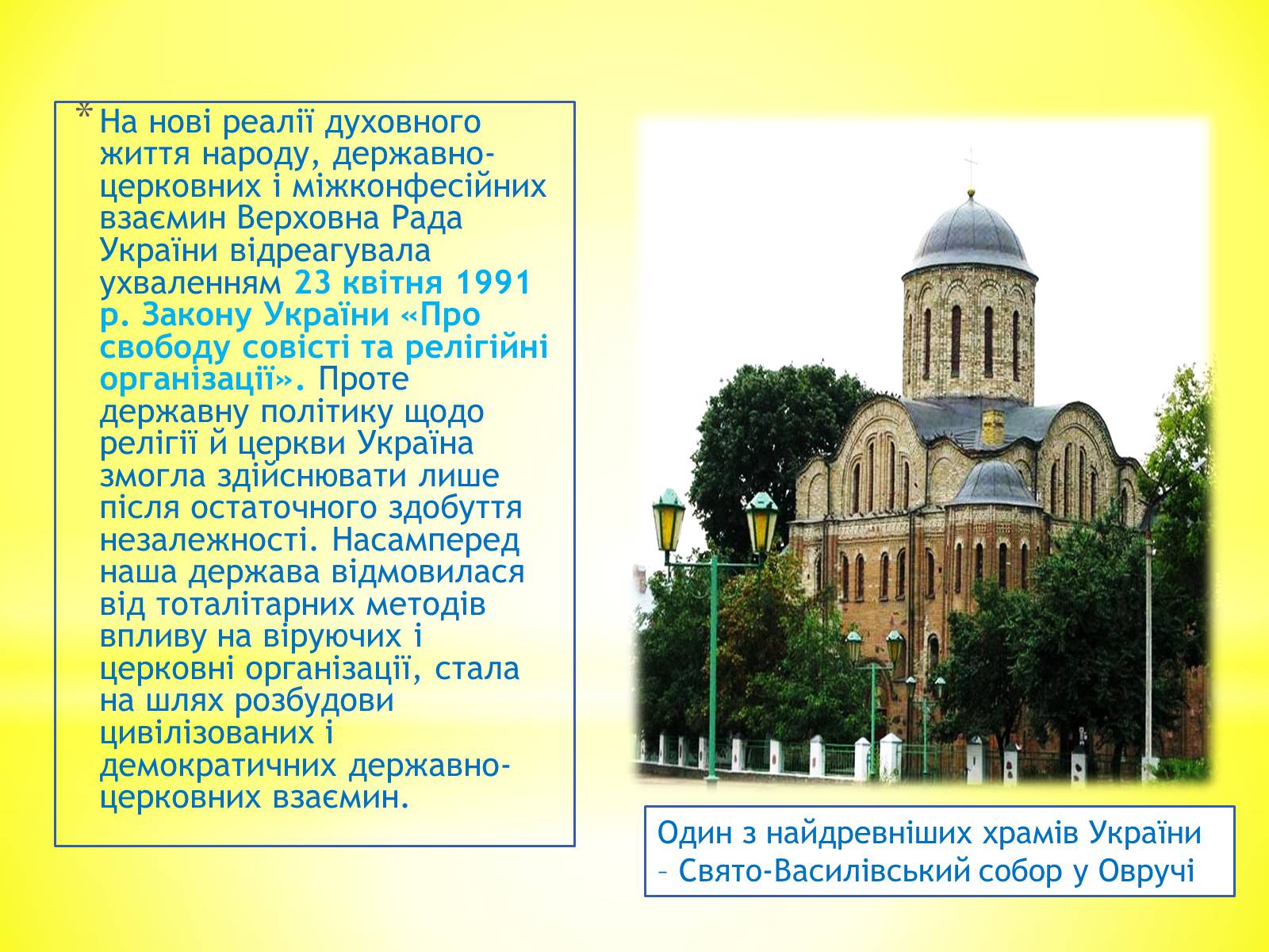 Презентація на тему «Релігійне життя в Україні в умовах незалежності» - Слайд #5