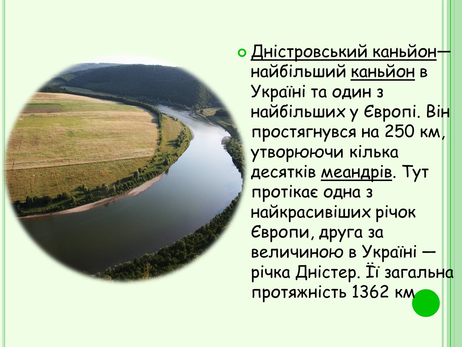 Презентація на тему «Національні парки України» - Слайд #17