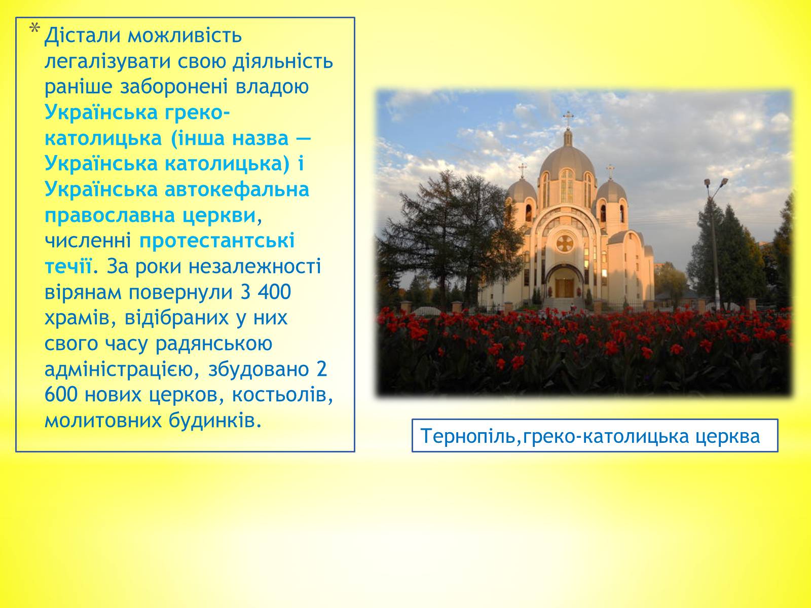 Презентація на тему «Релігійне життя в Україні в умовах незалежності» - Слайд #6