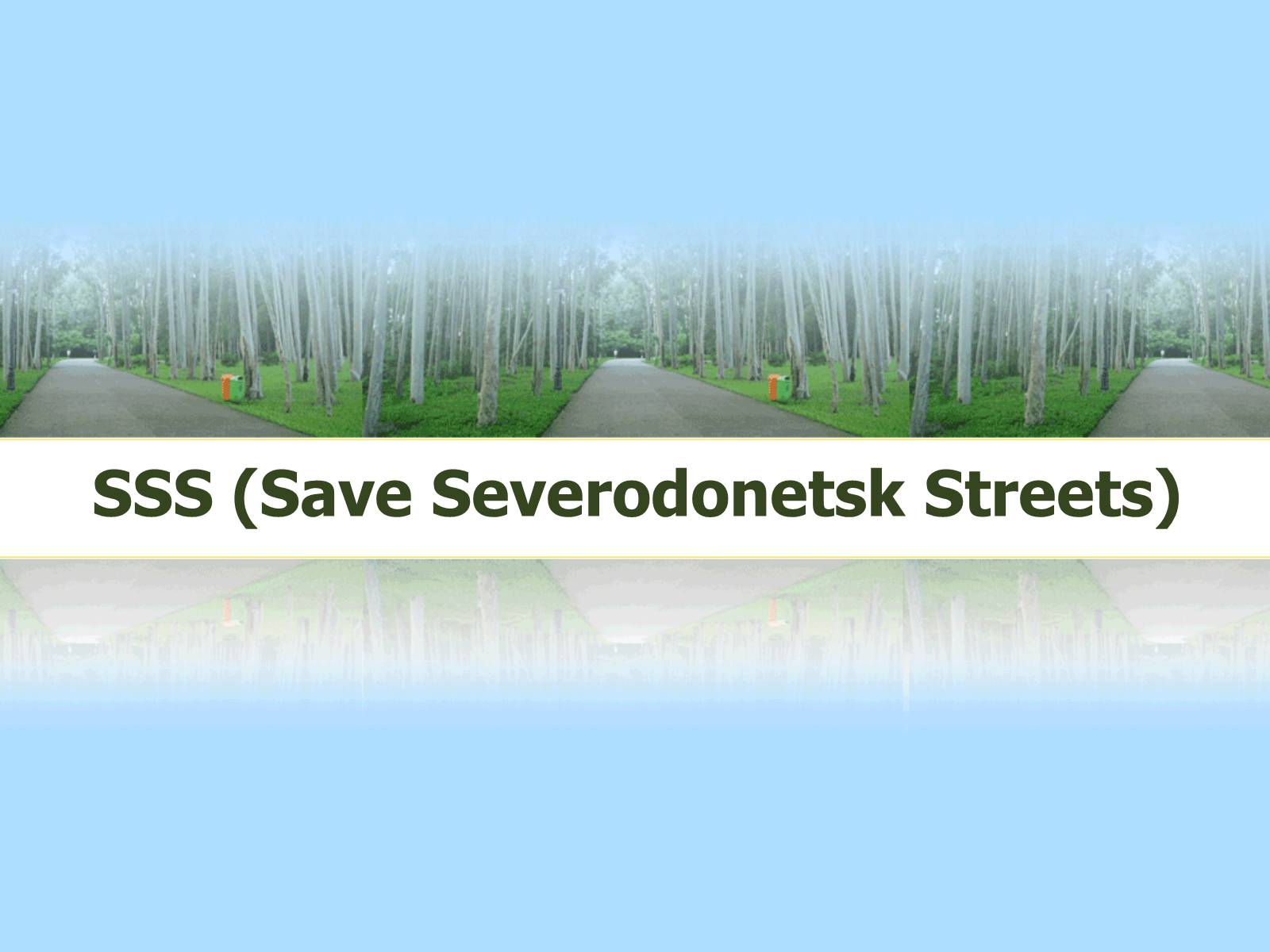 Презентація на тему «SSS (Save Severodonetsk Streets)» - Слайд #1
