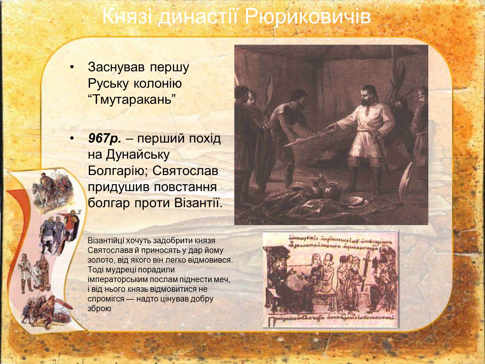 Презентація на тему «Київська Русь» (варіант 2) - Слайд #14