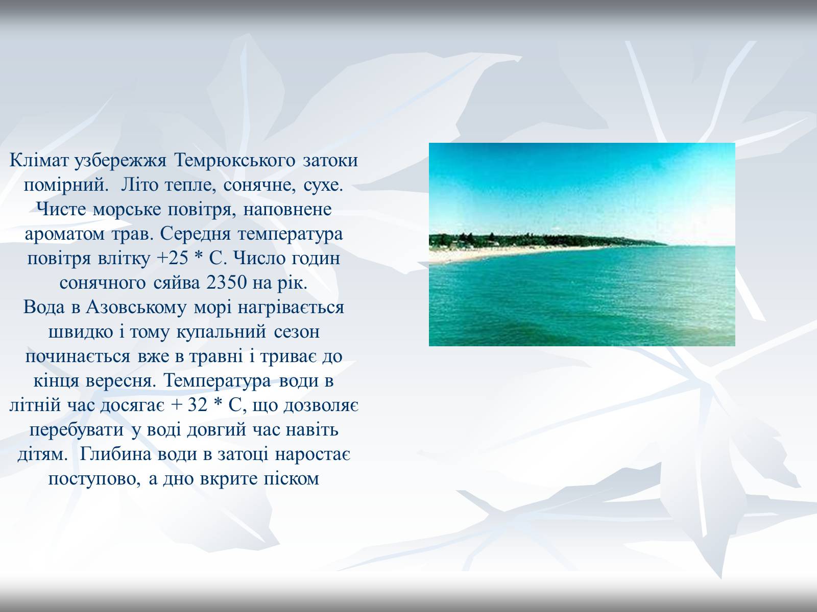Презентація на тему «Азовське море» - Слайд #4