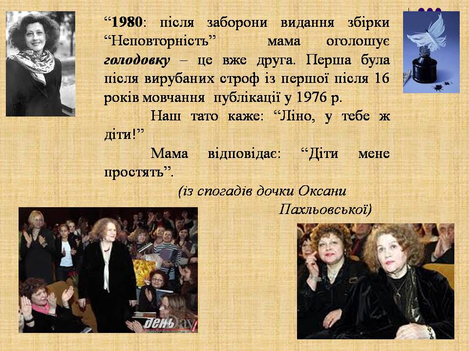 Презентація на тему «Ліна Костенко» (варіант 30) - Слайд #15