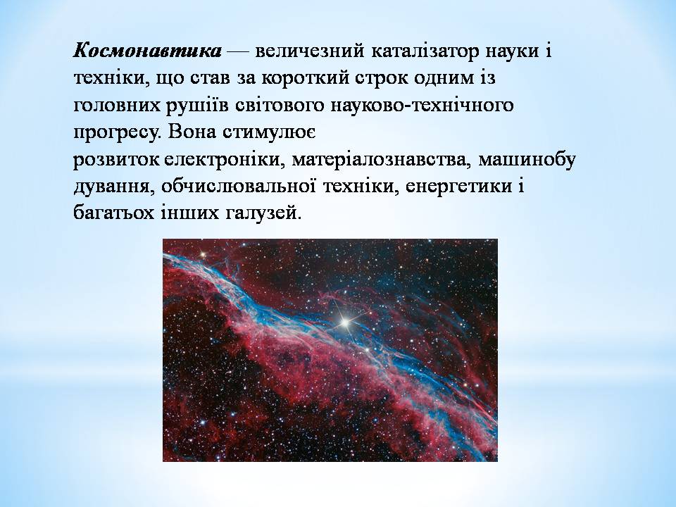 Презентація на тему «Розвиток космонавтики» (варіант 6) - Слайд #2
