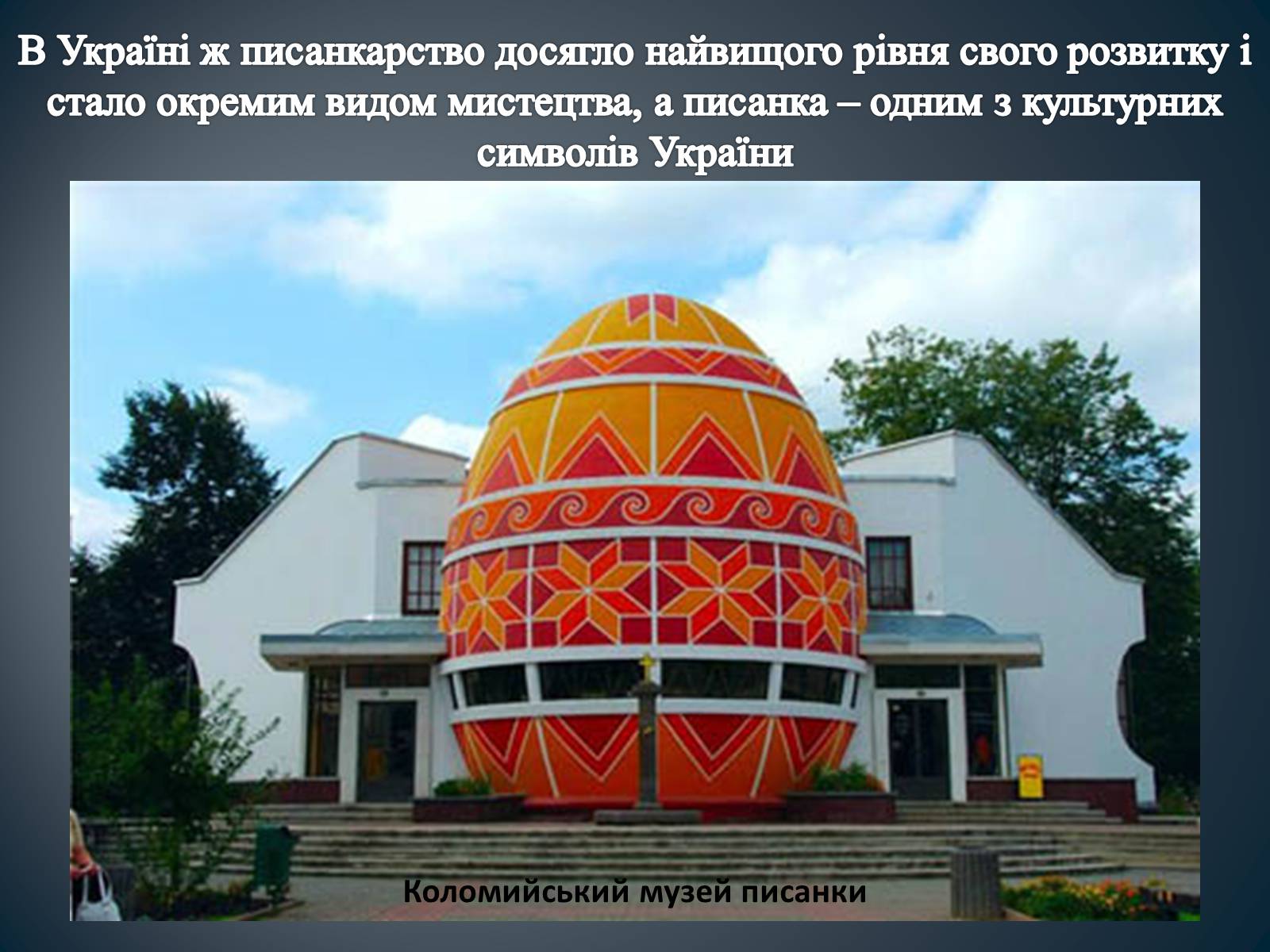 Презентація на тему «Декоративно – ужиткове мистецтво в Україні» - Слайд #40