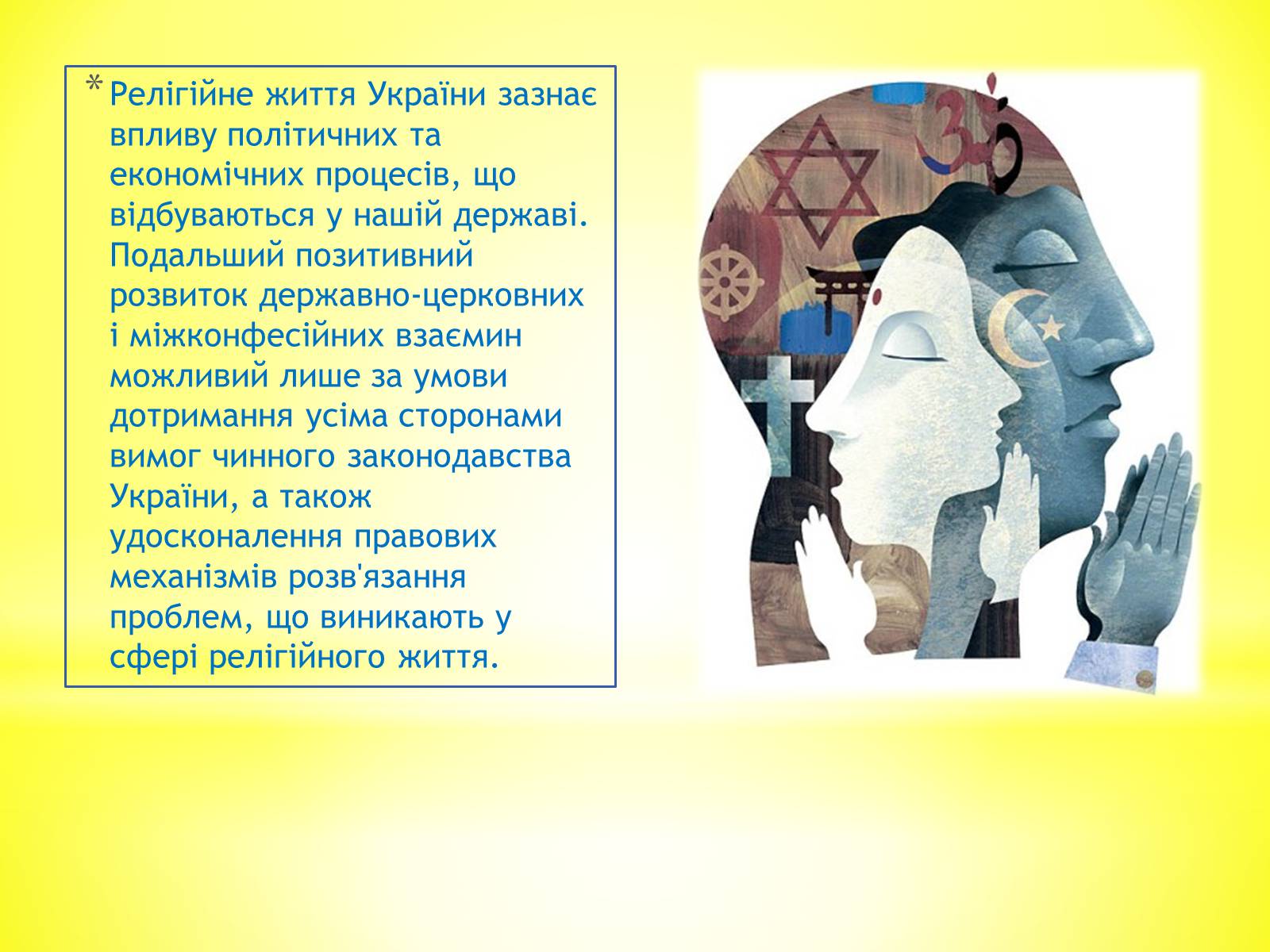 Презентація на тему «Релігійне життя в Україні в умовах незалежності» - Слайд #11