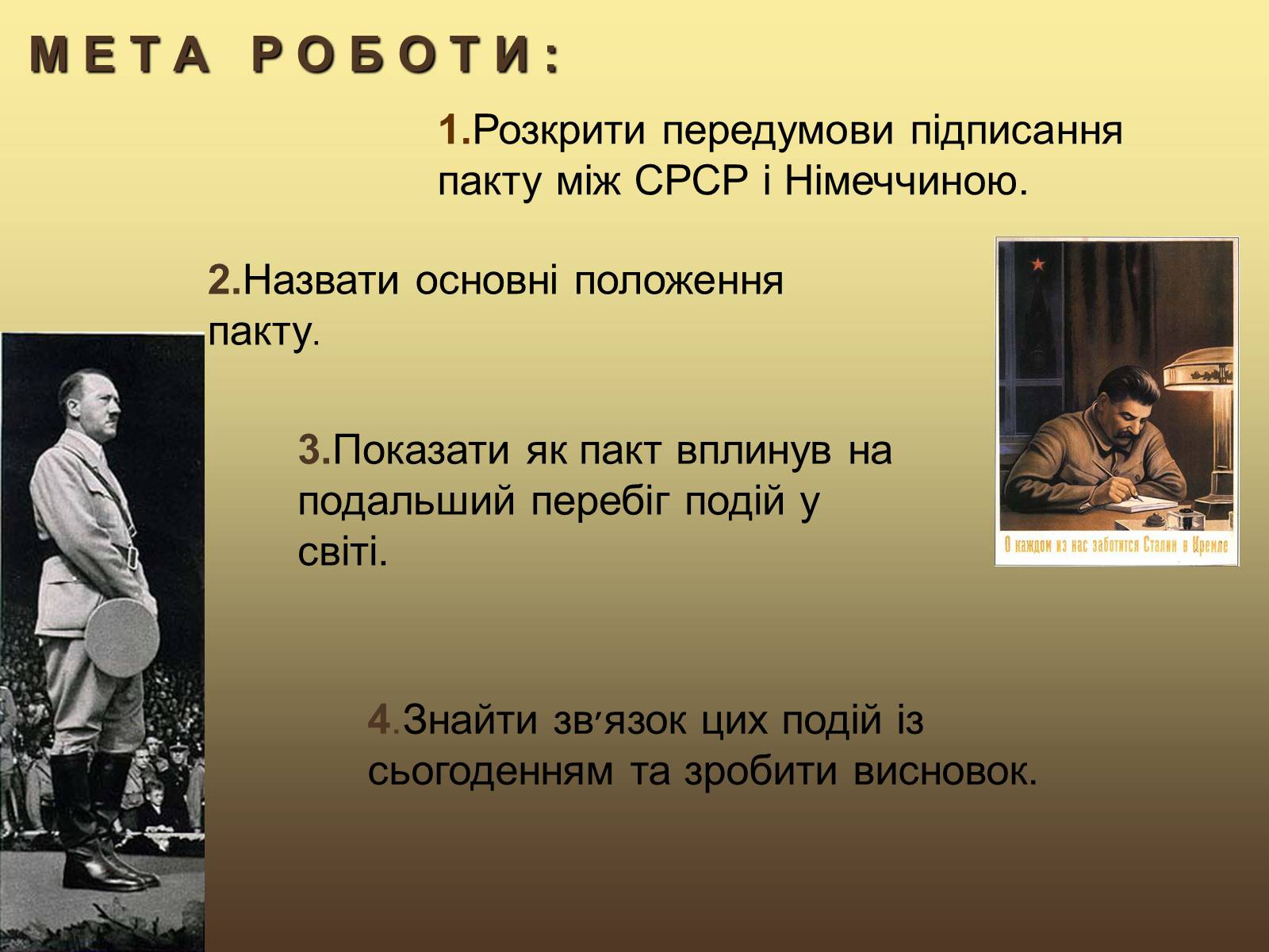 Презентація на тему «Радянсько-німецький пакт» - Слайд #2