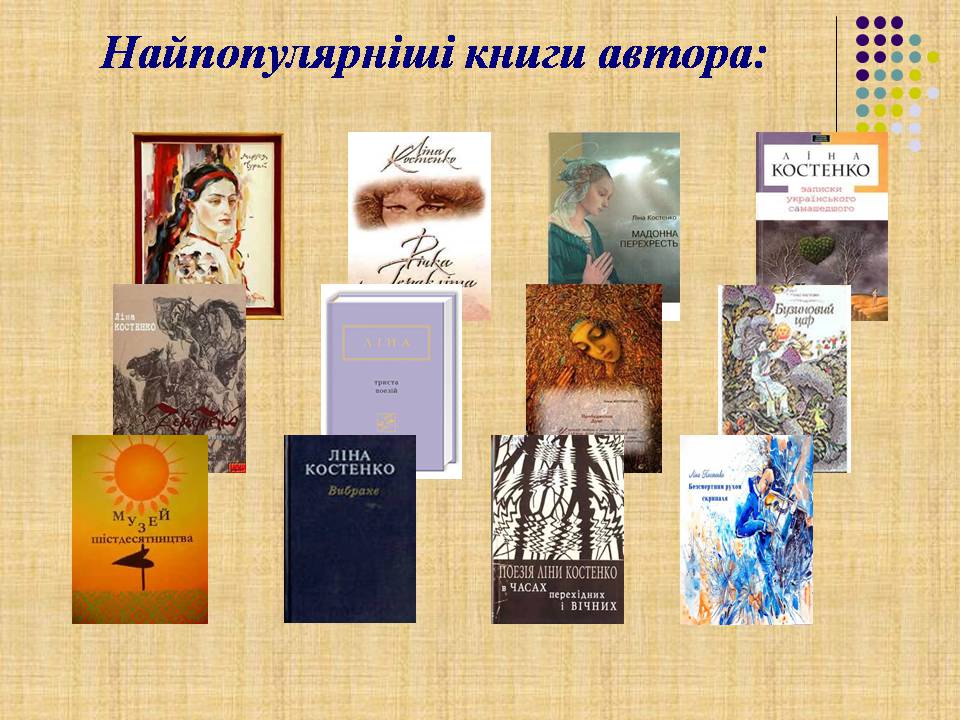 Презентація на тему «Ліна Костенко» (варіант 30) - Слайд #20