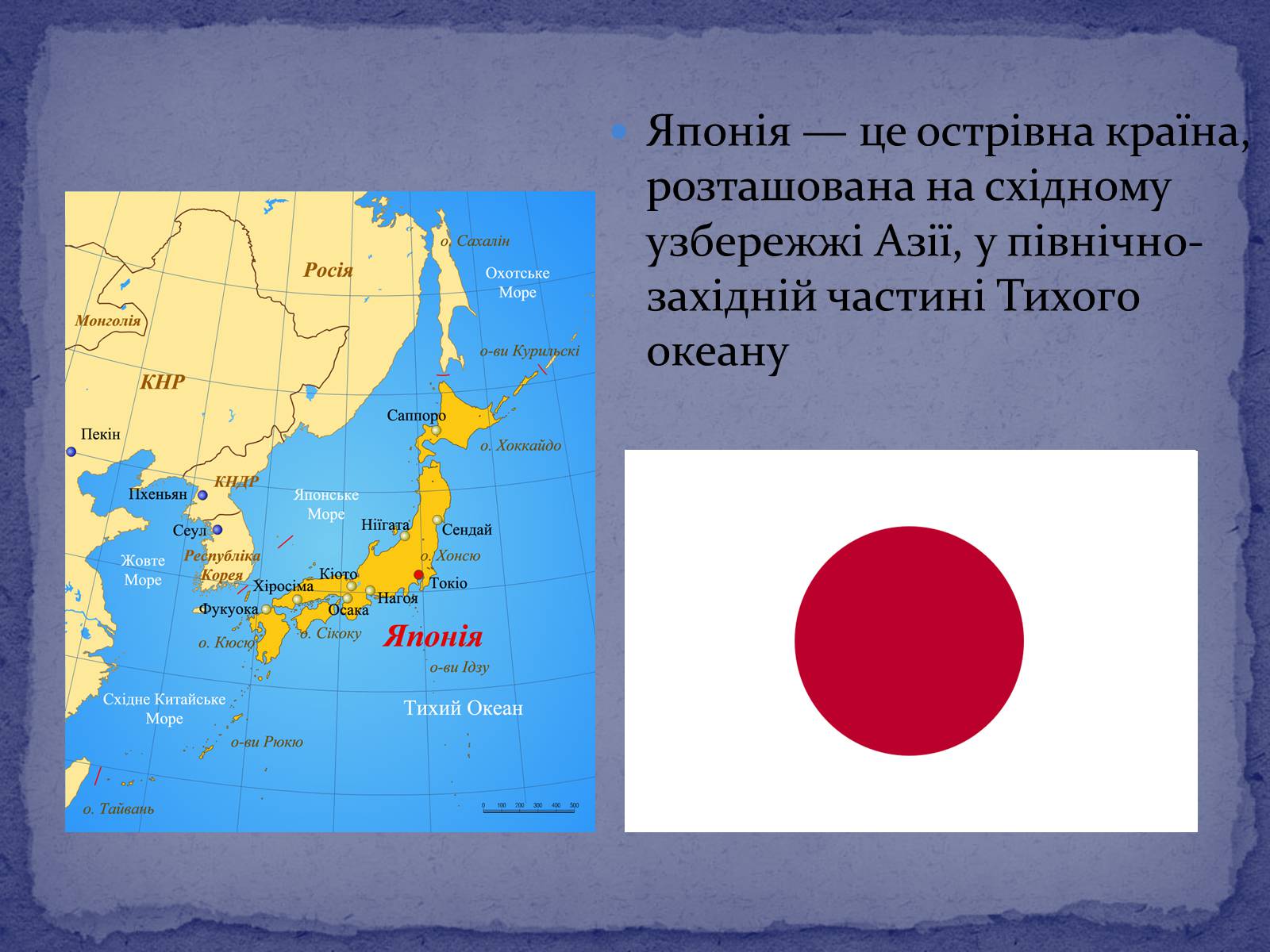 Презентація на тему «Японія після Другої світової війни» - Слайд #2