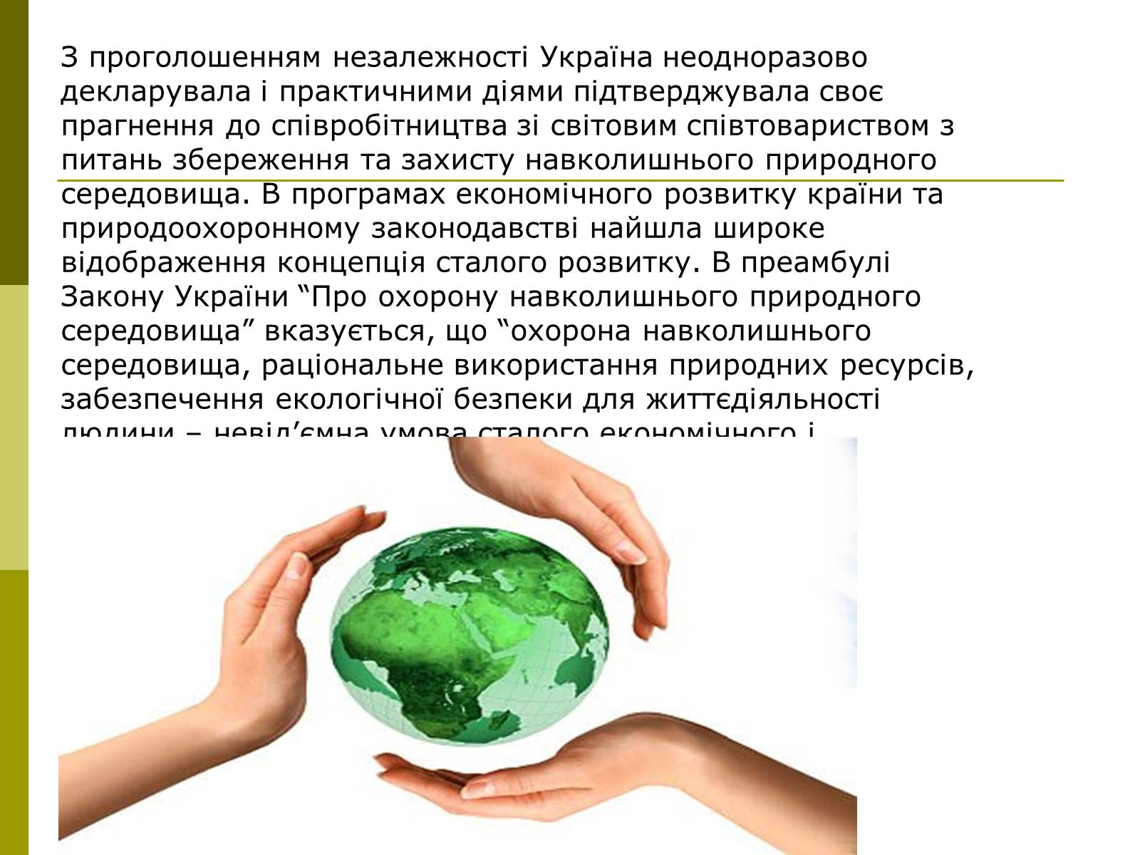 Презентація на тему «Міжнародне співробітництво України в сфері охорони довкілля» - Слайд #2