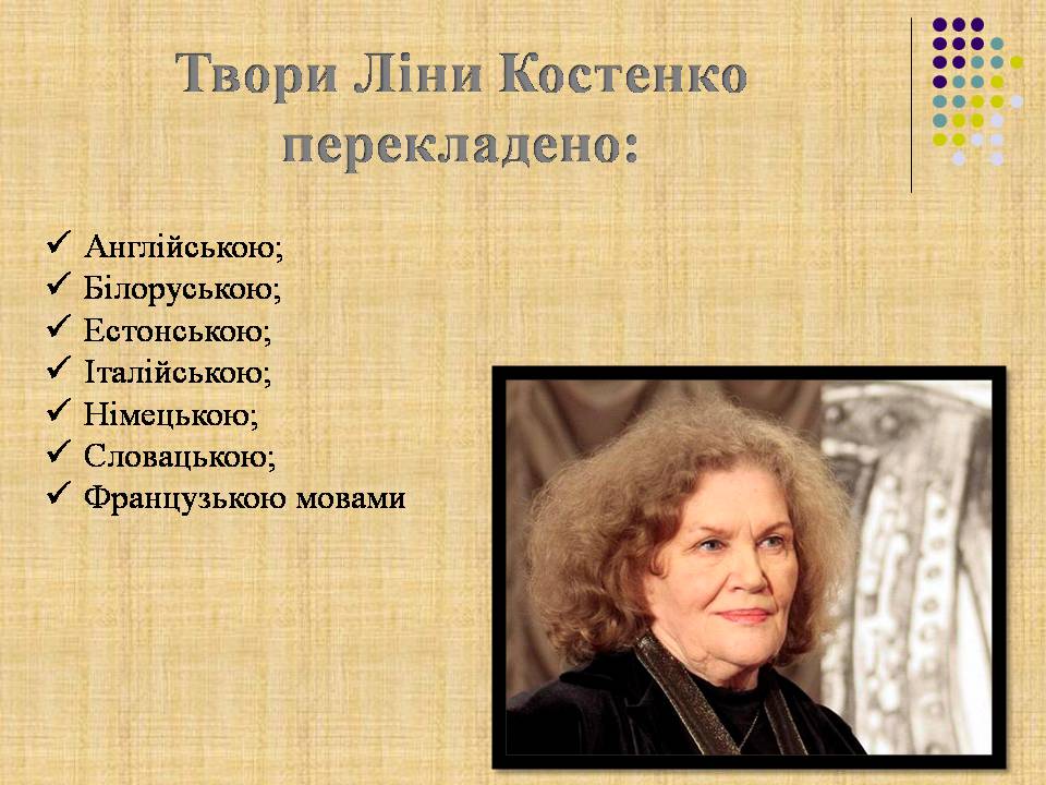 Презентація на тему «Ліна Костенко» (варіант 30) - Слайд #21