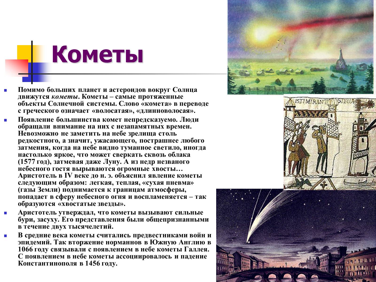 Презентація на тему «Астероиды, кометы, метеориты» - Слайд #7