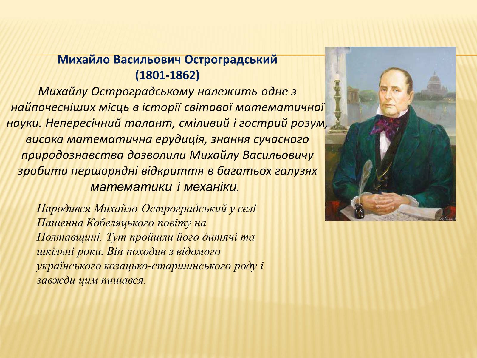Презентація на тему «Великі математики України» - Слайд #6