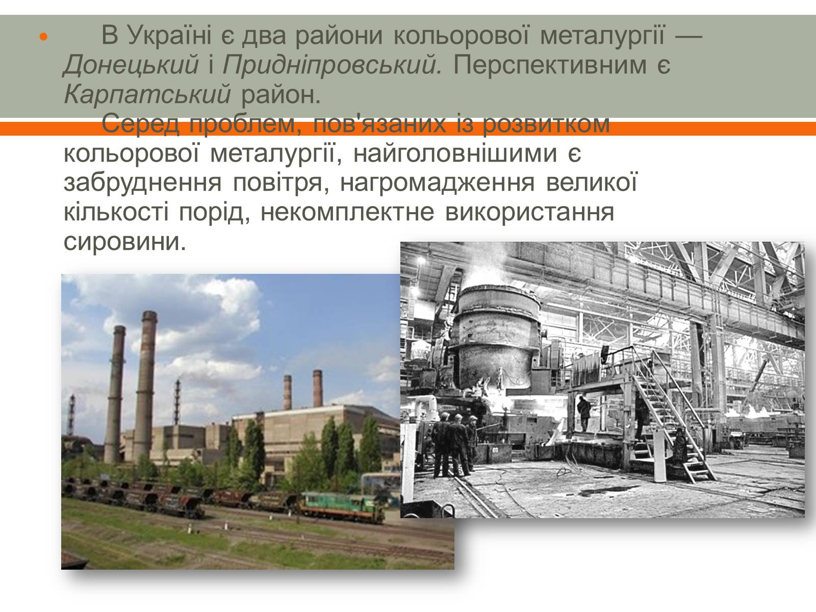 Презентація на тему «Розвиток металургії в Україні» - Слайд #10
