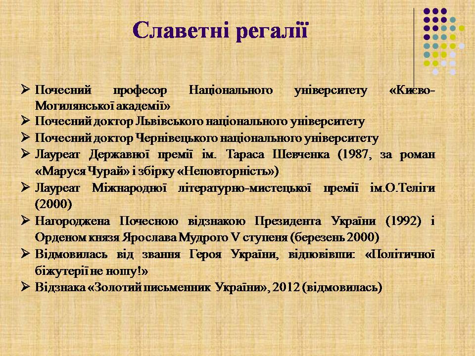 Презентація на тему «Ліна Костенко» (варіант 30) - Слайд #22