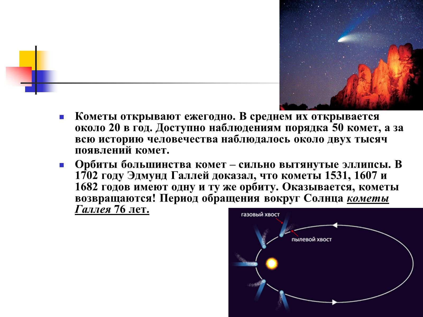 Презентація на тему «Астероиды, кометы, метеориты» - Слайд #8