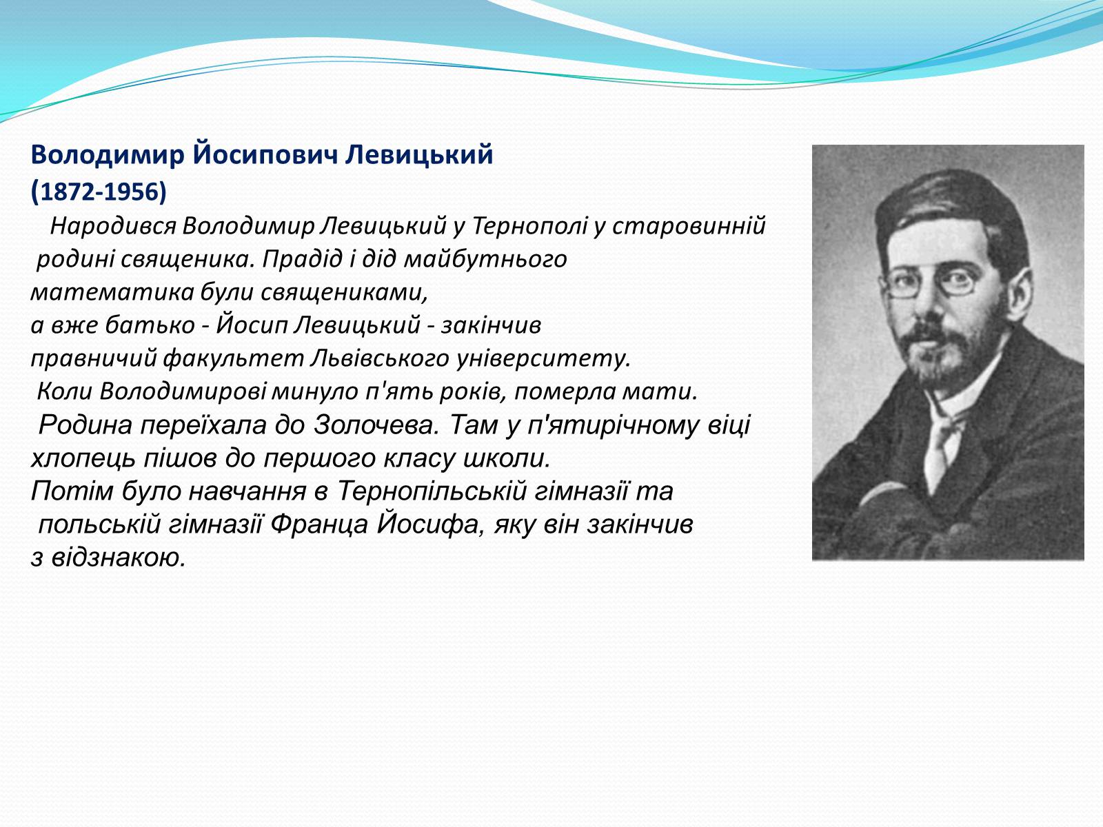 Презентація на тему «Великі математики України» - Слайд #10