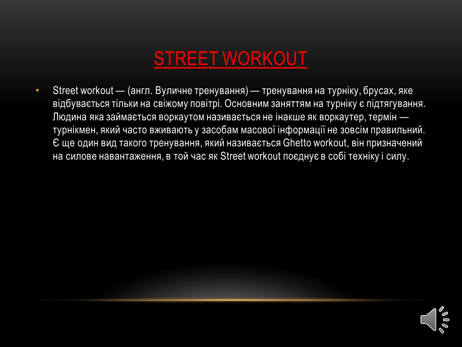 Презентація на тему «Street workout» - Слайд #2