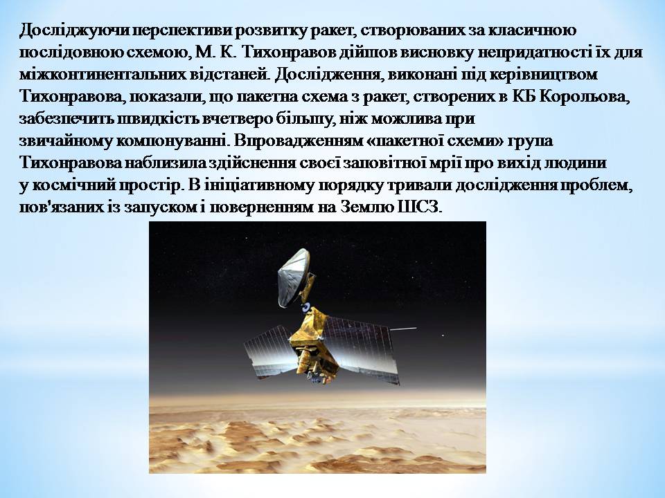 Презентація на тему «Розвиток космонавтики» (варіант 6) - Слайд #13