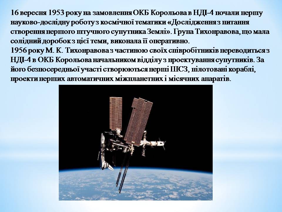 Презентація на тему «Розвиток космонавтики» (варіант 6) - Слайд #14