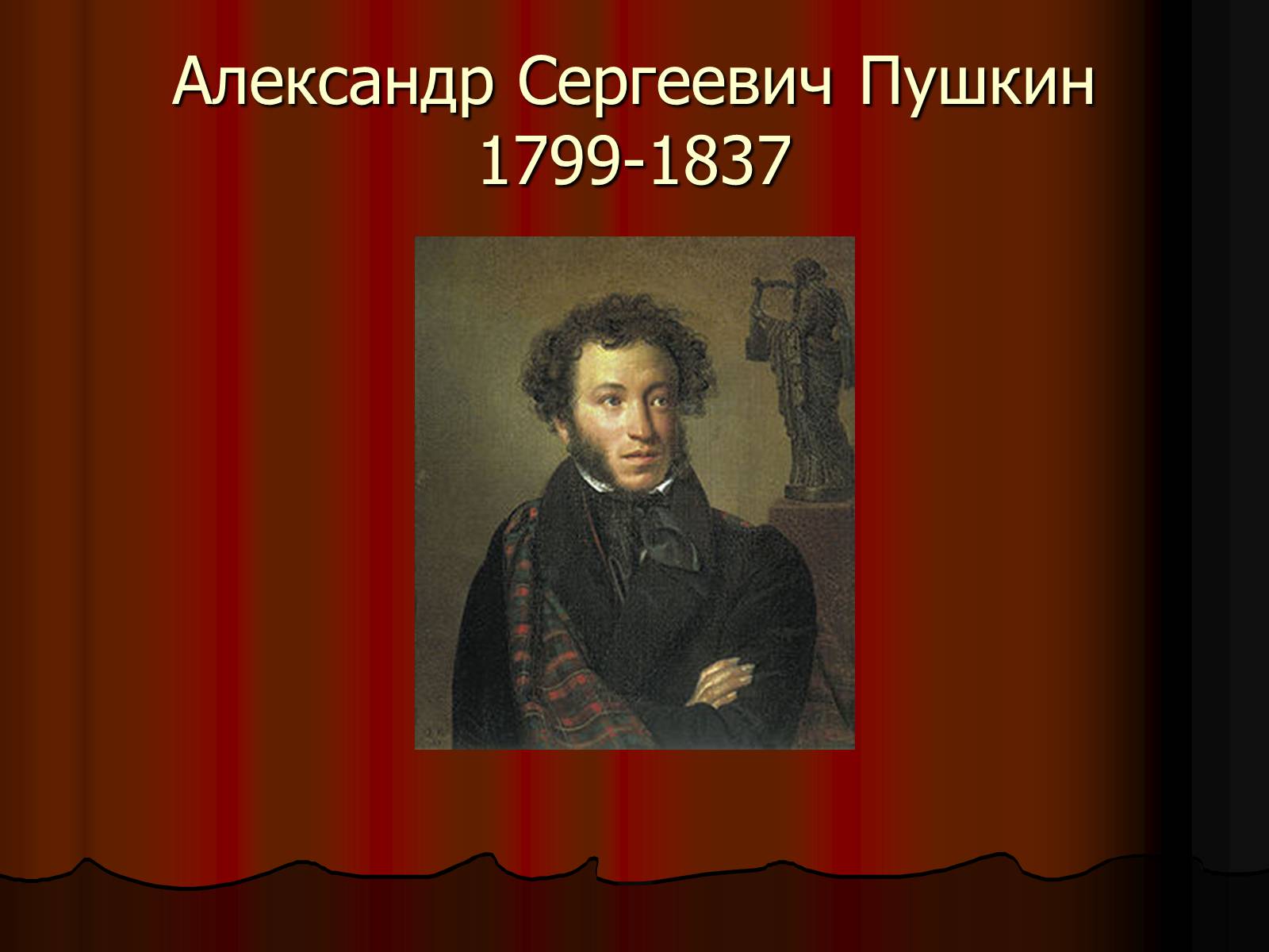 Презентація на тему «Александр Сергеевич Пушкин» (варіант 2) - Слайд #2