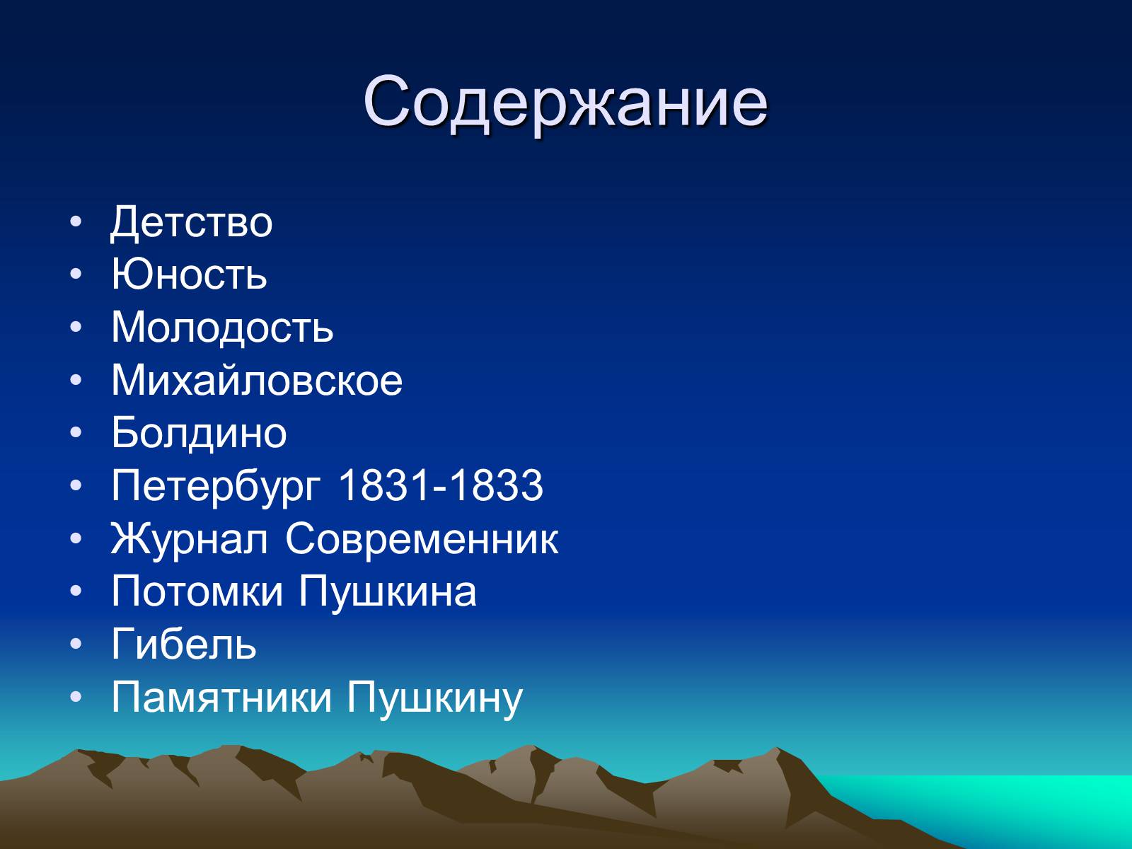 Презентація на тему «Александр Сергеевич Пушкин» (варіант 2) - Слайд #3