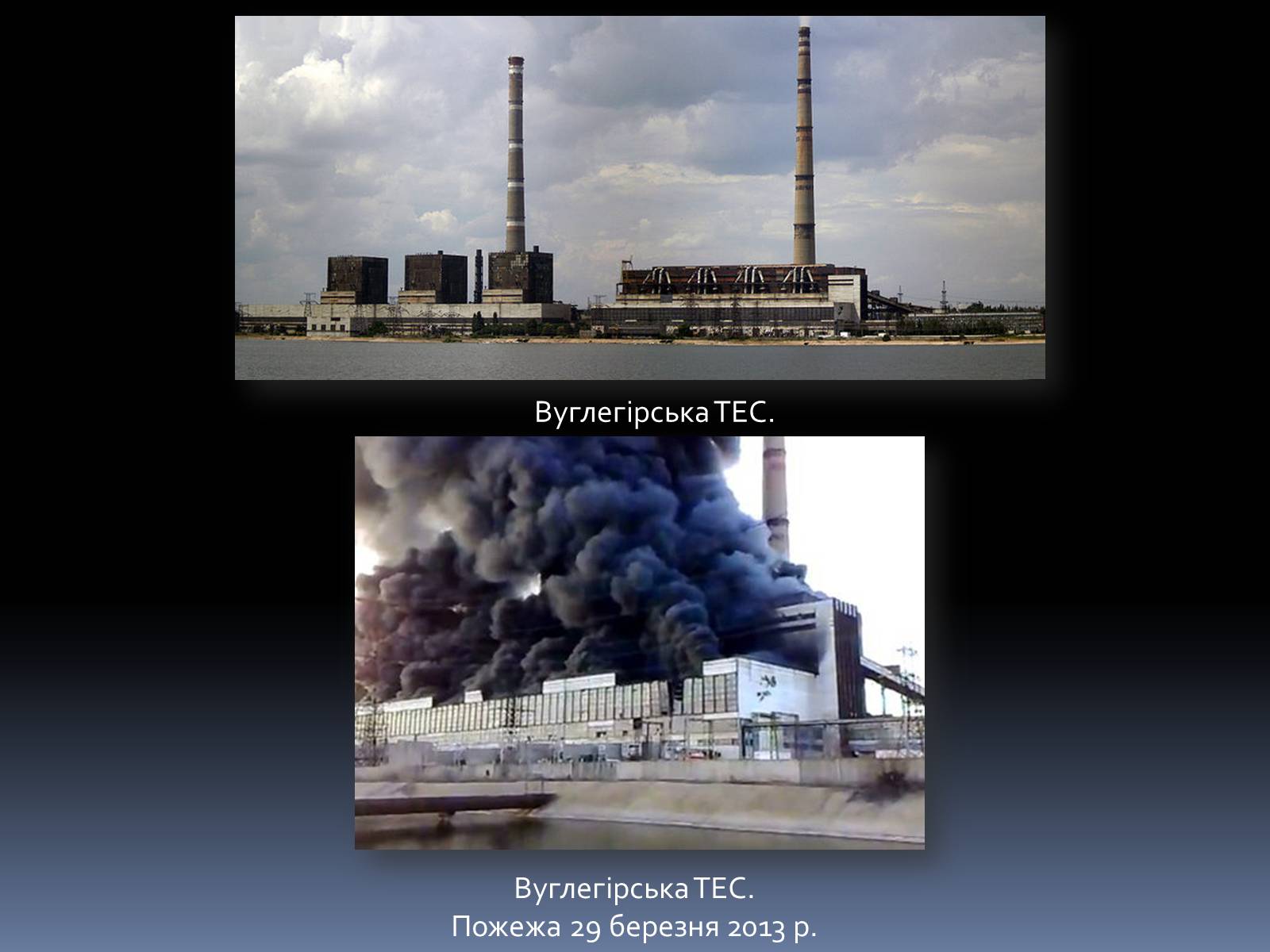 Презентація на тему «Типи електростанцій. Електростанції України» - Слайд #6